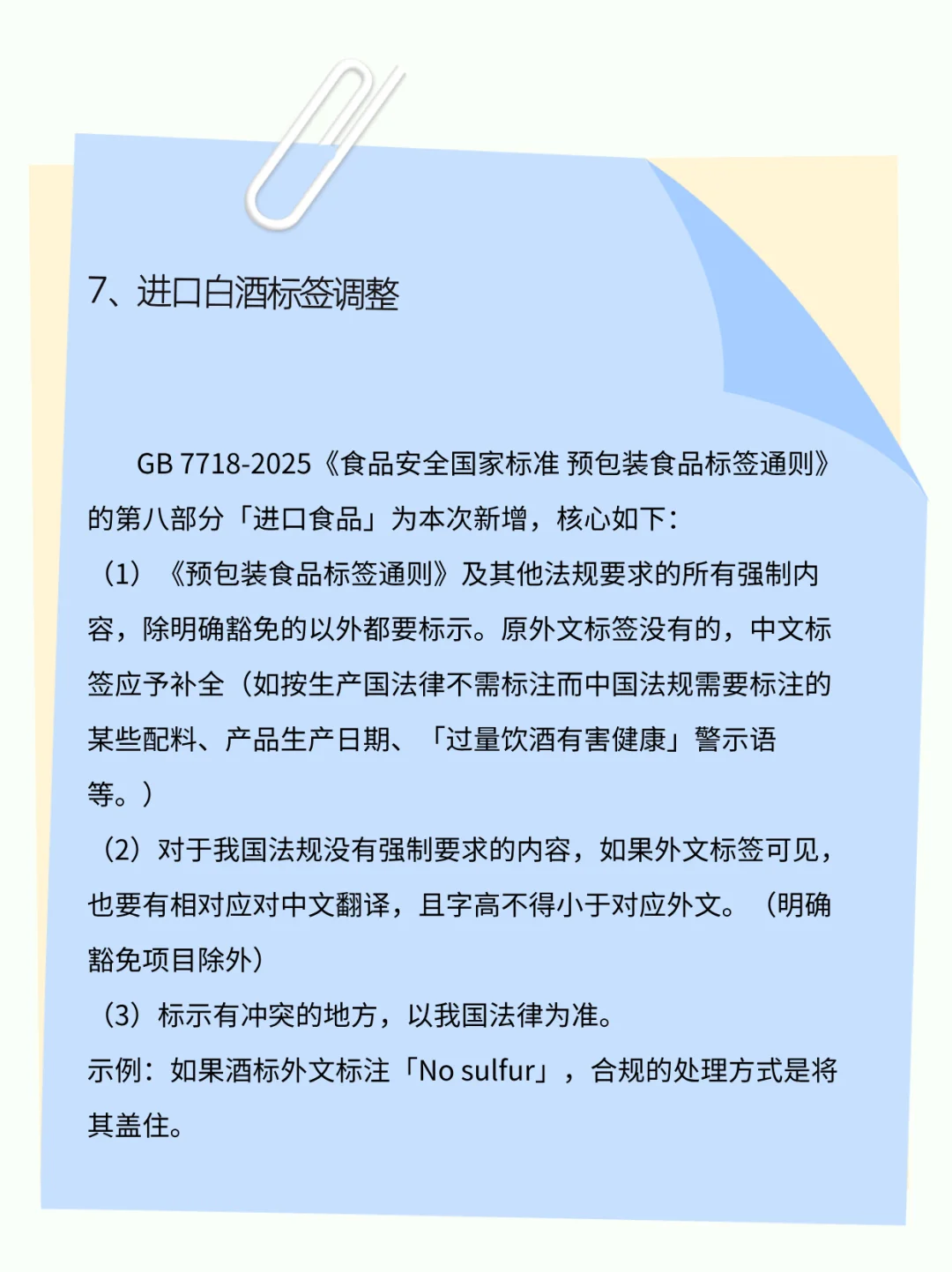 你没听错，酒类标签新政来了！