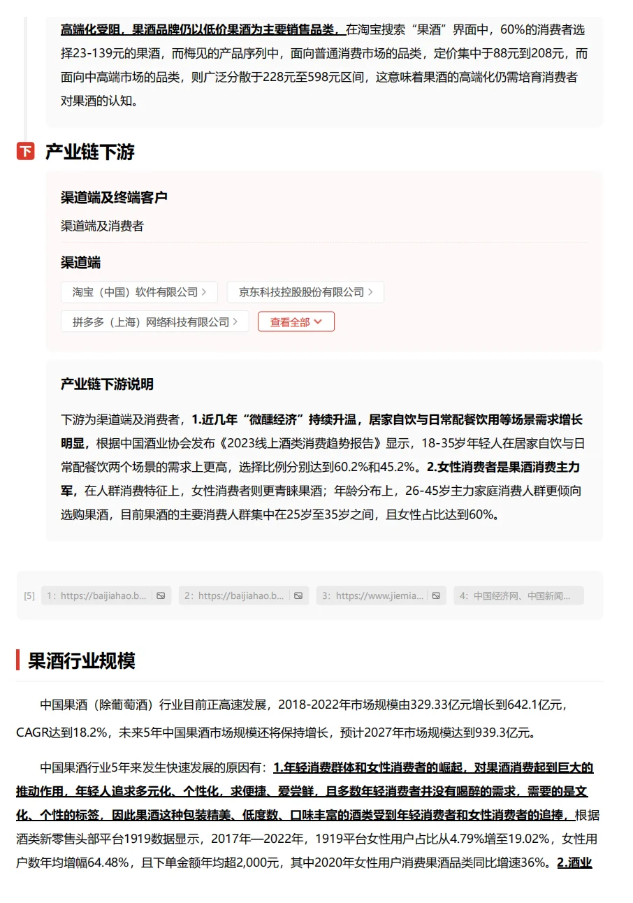 果酒行业报告