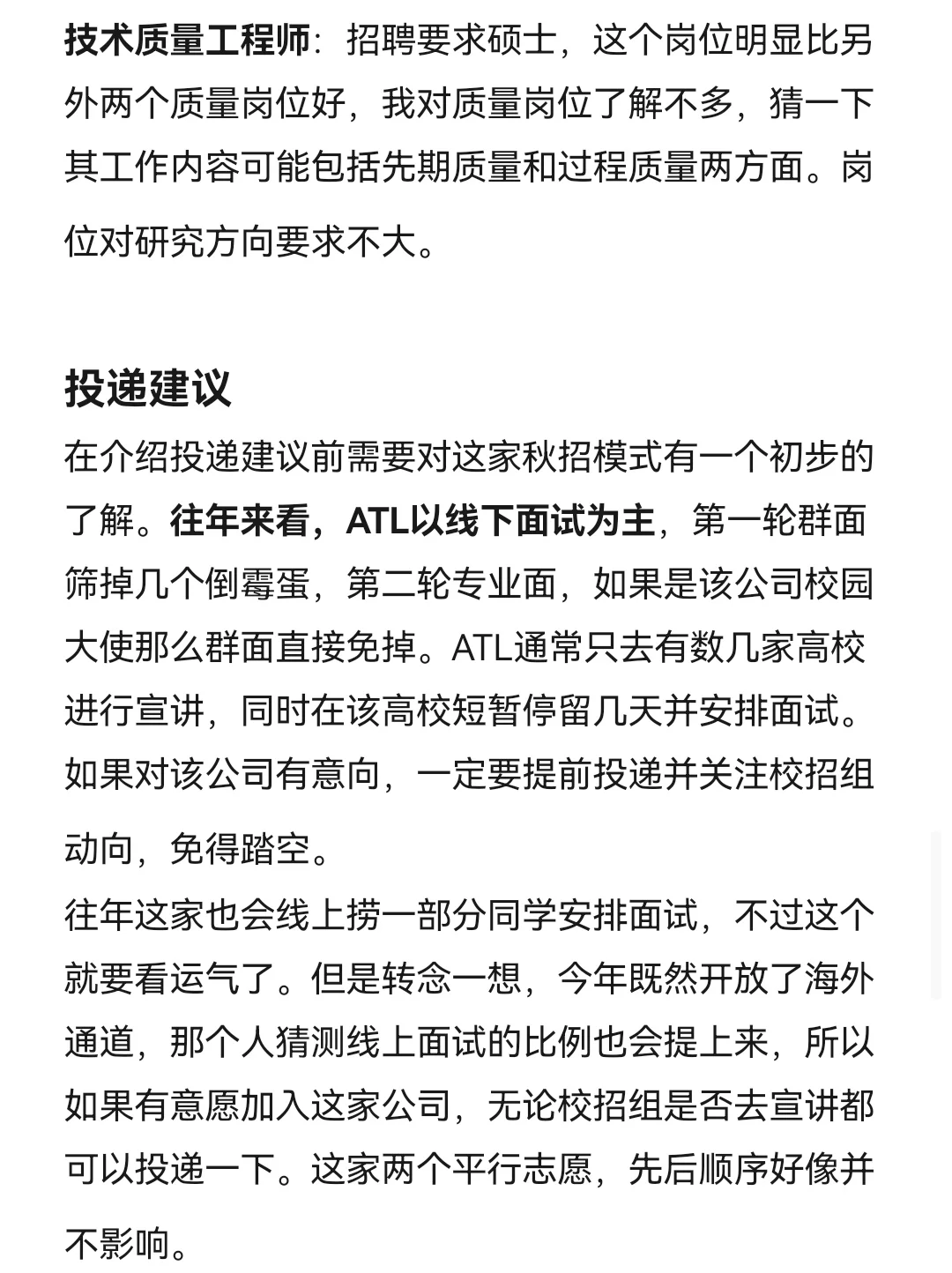 26届锂电行业公司简介及投递建议（二）