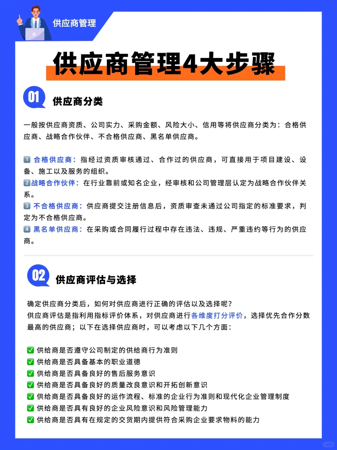 4大步骤详解?如何管理供应商全生命周期?