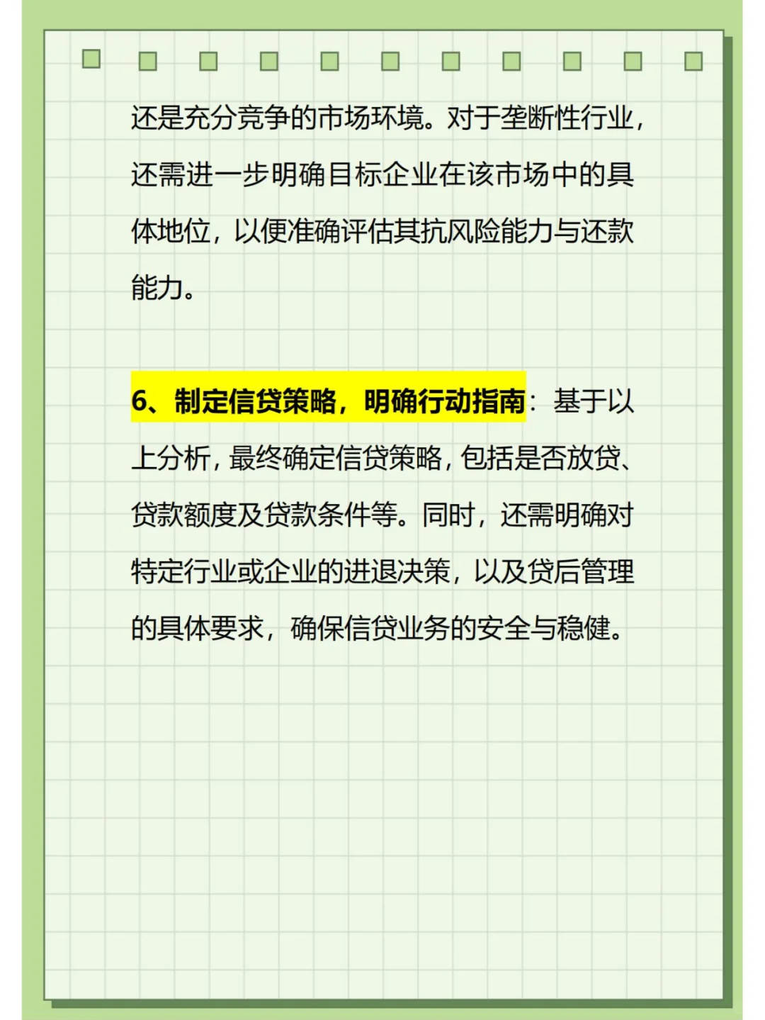 信贷业务中的行业分析