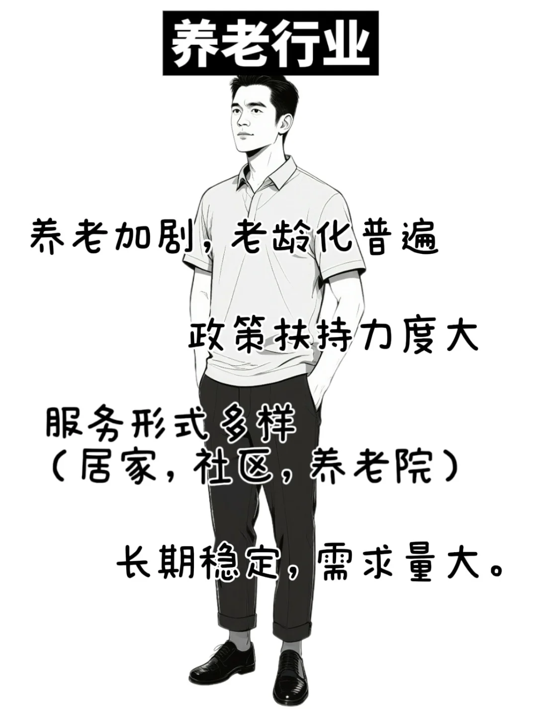 永不倒闭的6个行业，普通人选对了稳定又可靠