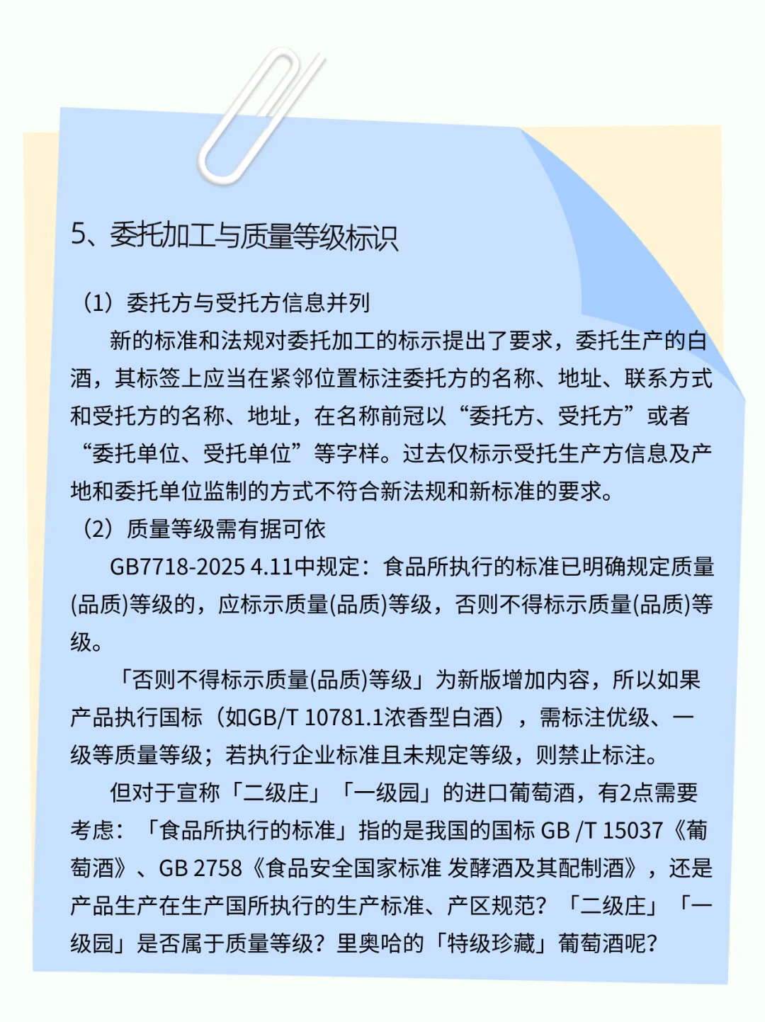 你没听错，酒类标签新政来了！