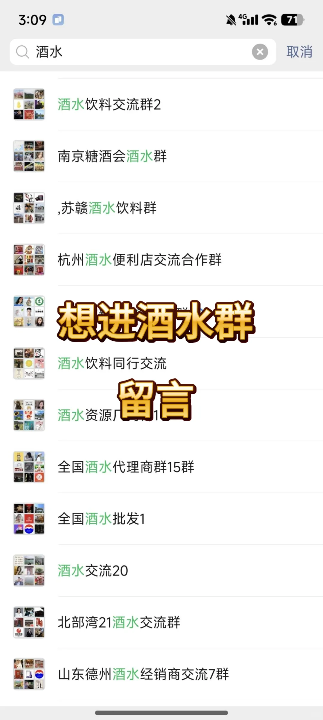 白酒交易信息群