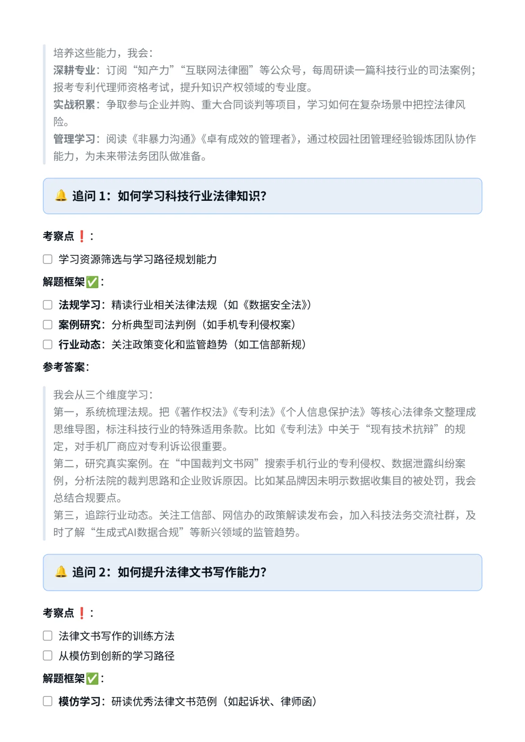 vivo‖法务经理面真题拆解分析