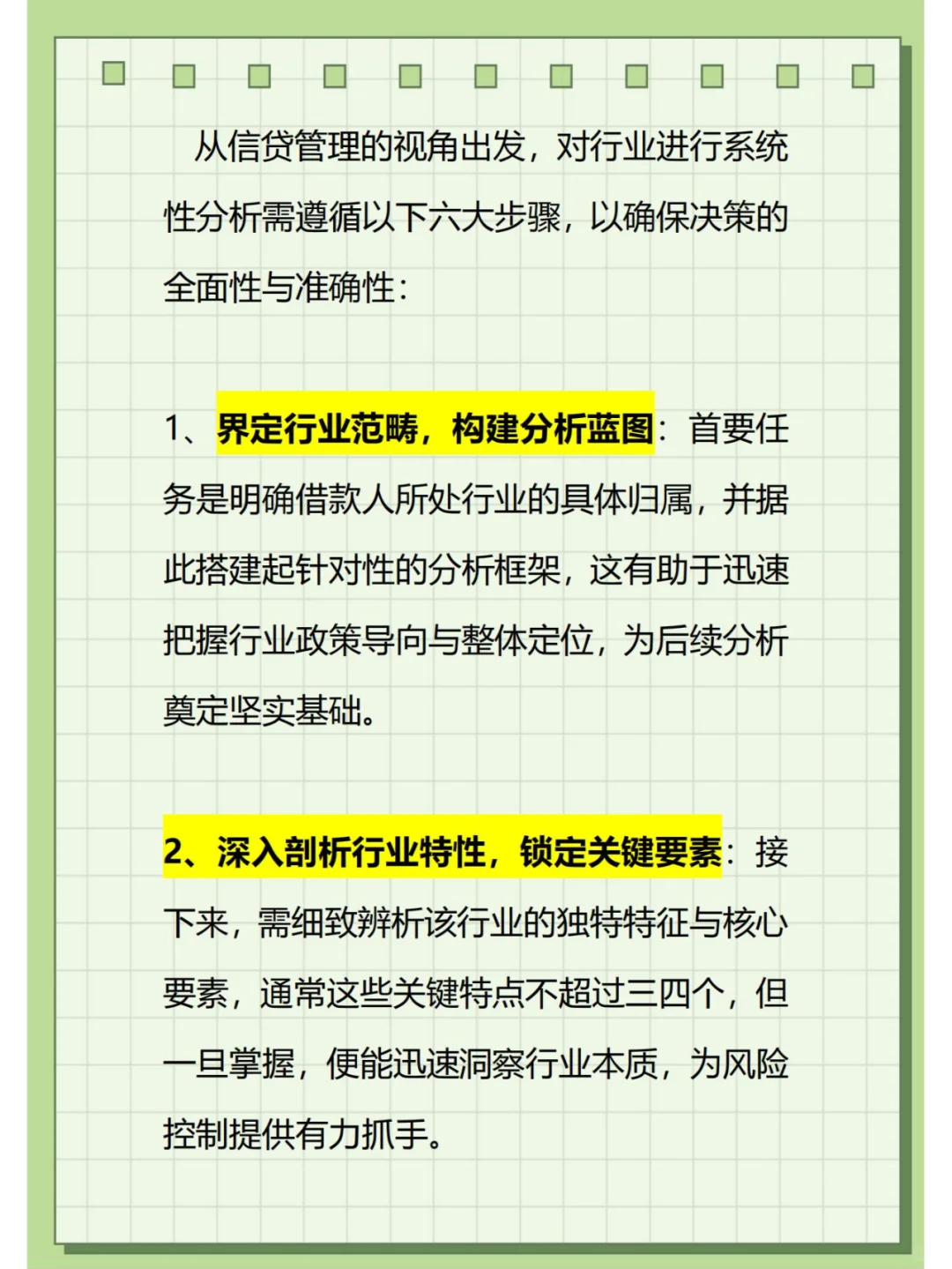 信贷业务中的行业分析