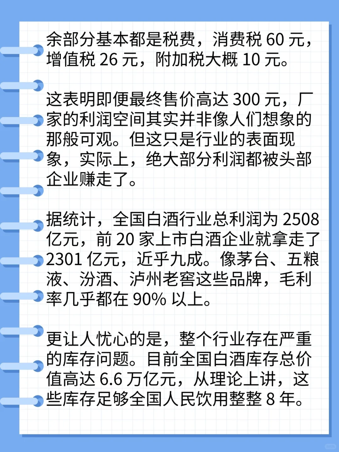 白酒销量猛跌 70%，利润缘何反倒增长？