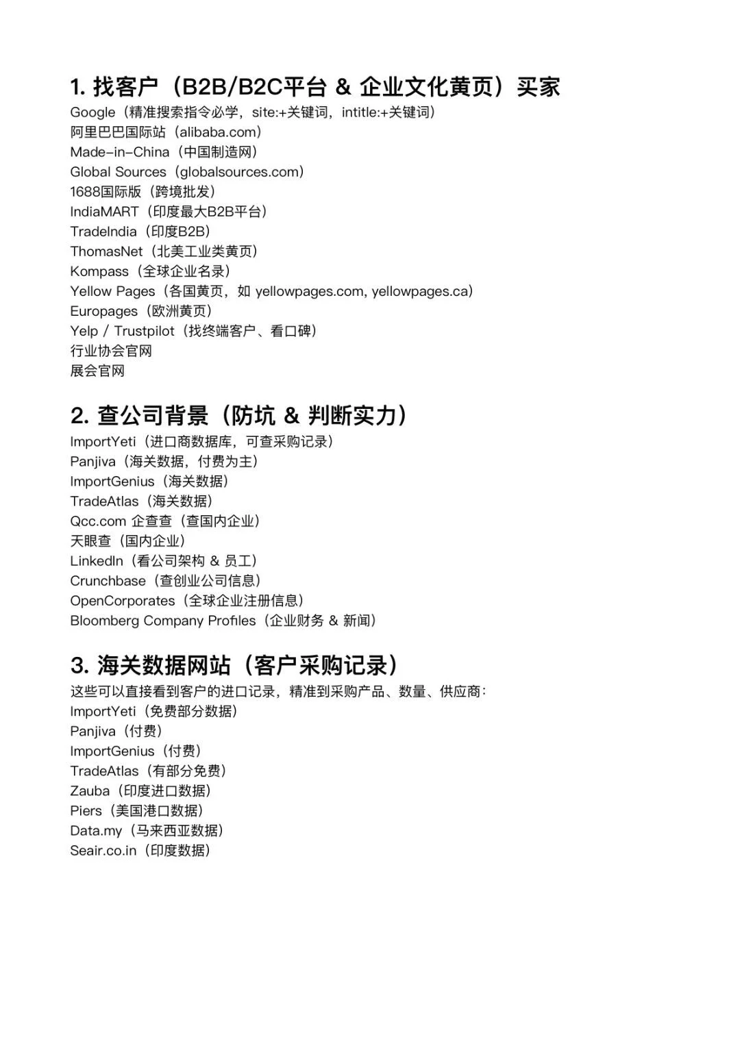 外贸人有自己的“度娘”