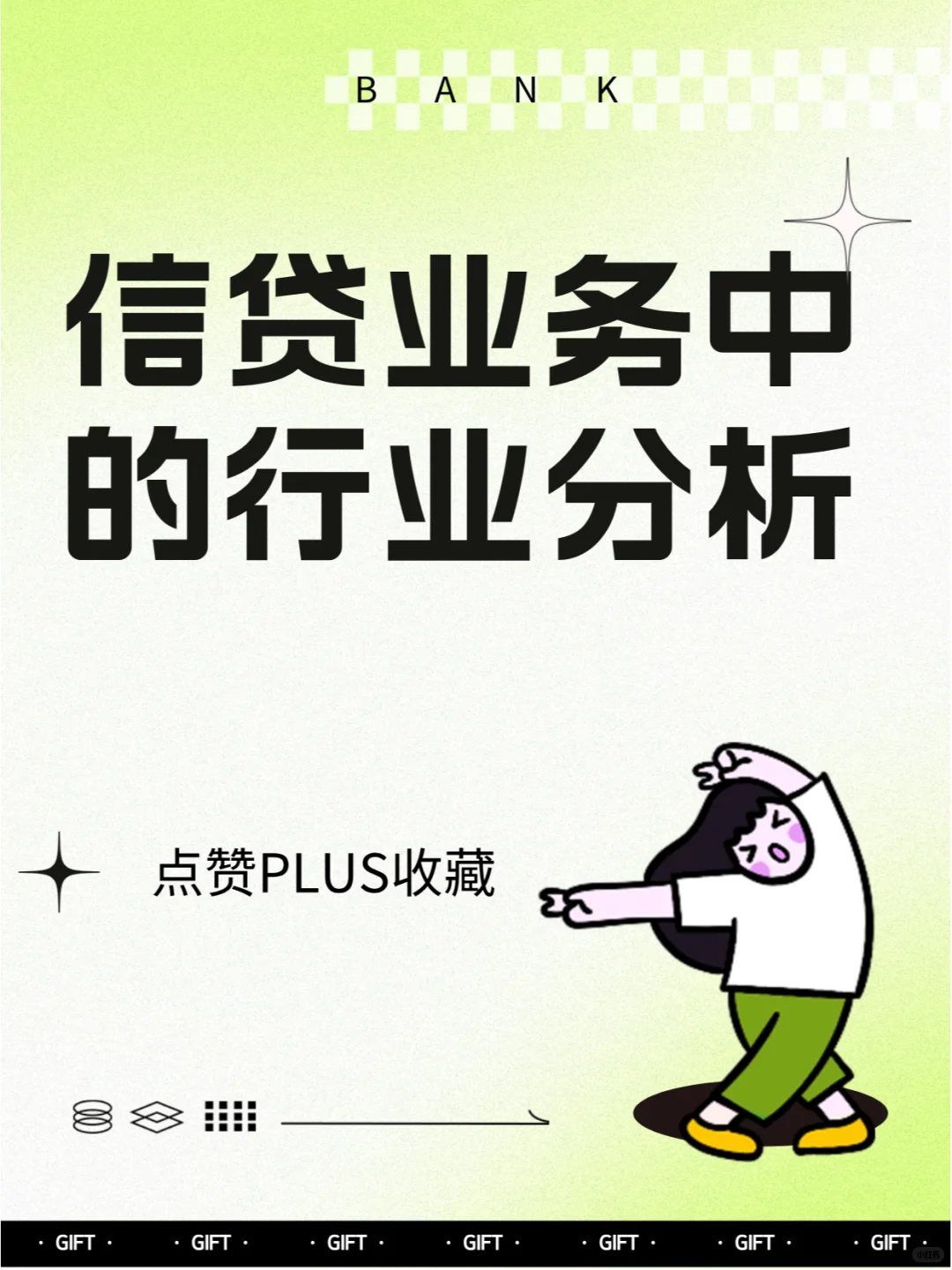 信贷业务中的行业分析
