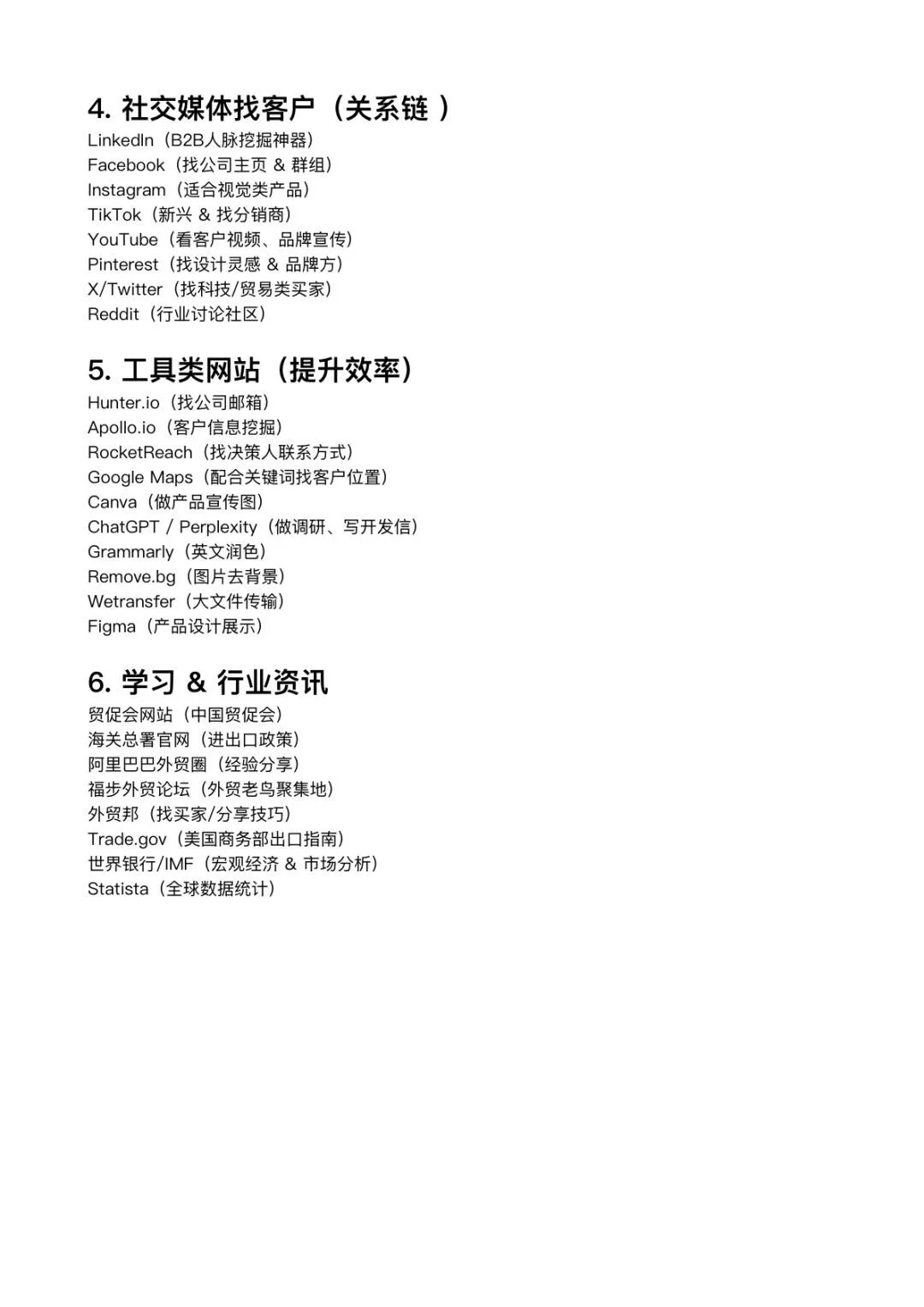 外贸人有自己的“度娘”