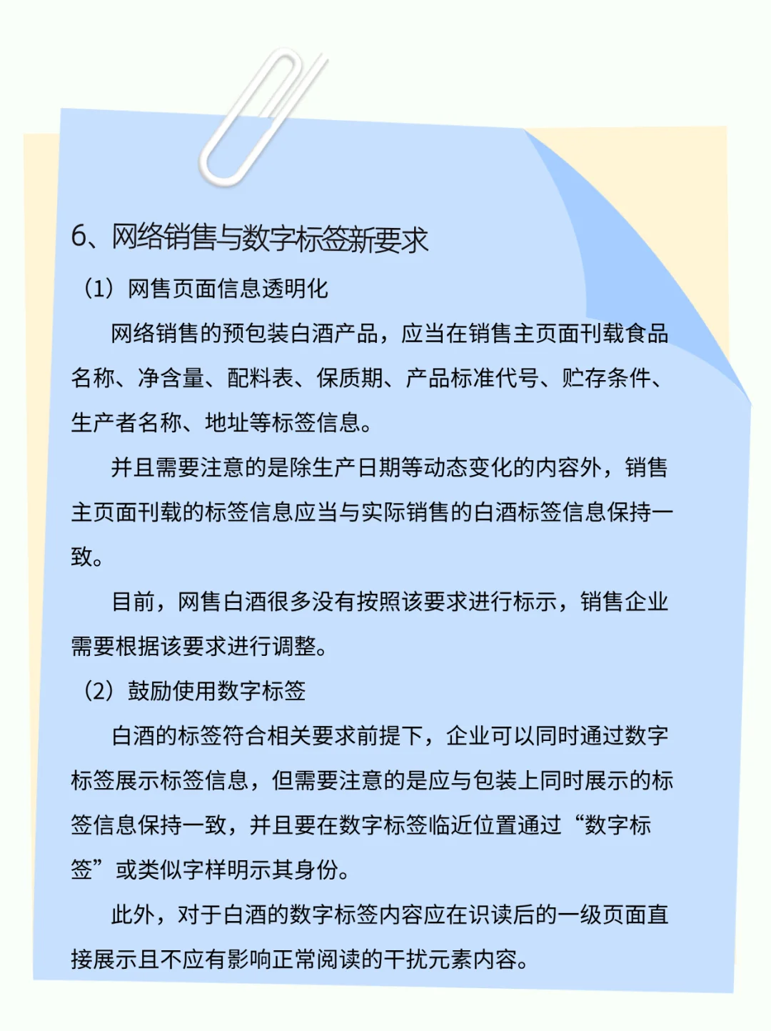 你没听错，酒类标签新政来了！