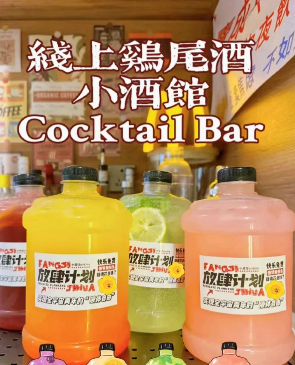 网红吨吨桶线上小酒馆商用配方教程新式鸡尾