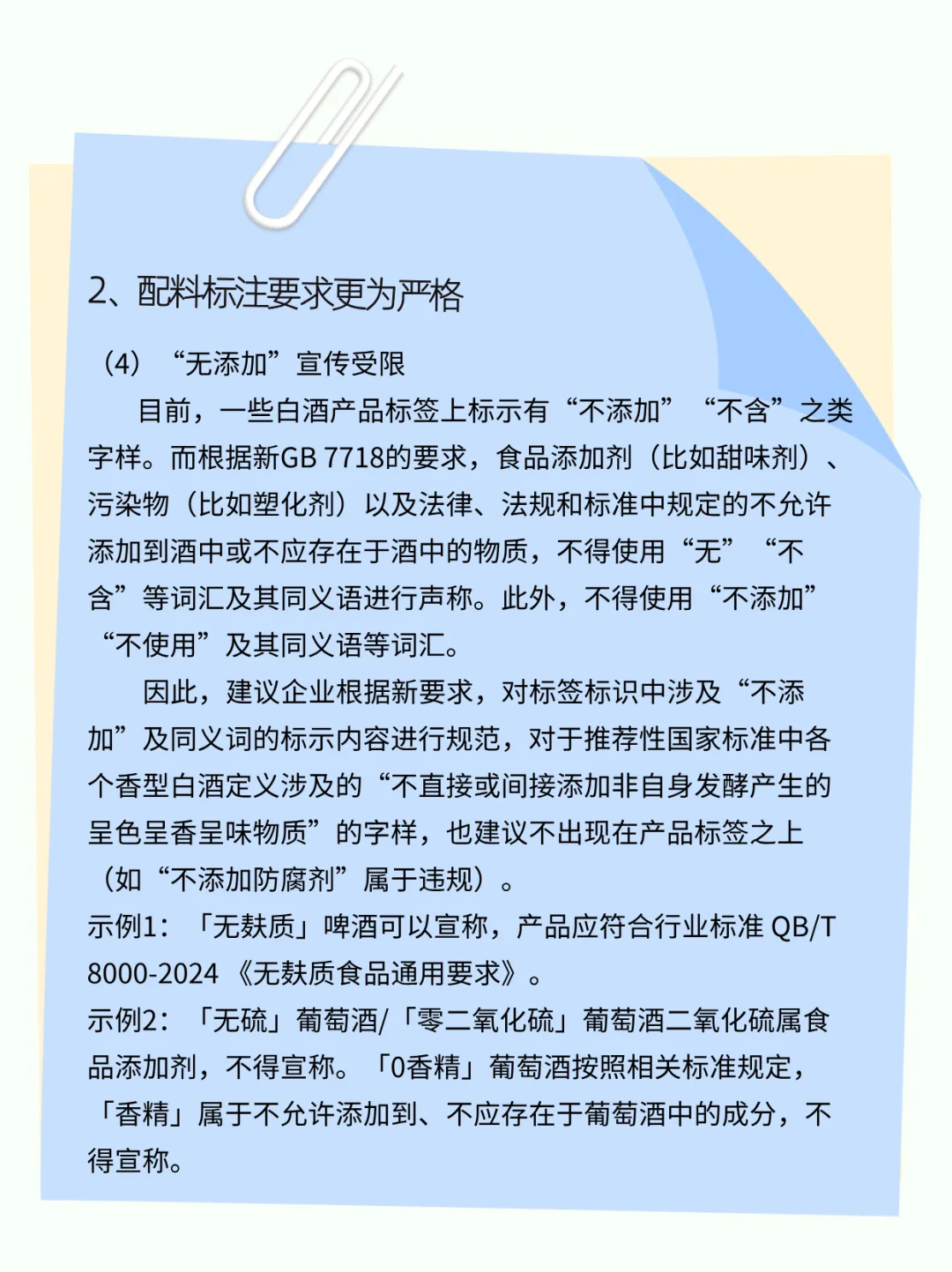 你没听错，酒类标签新政来了！