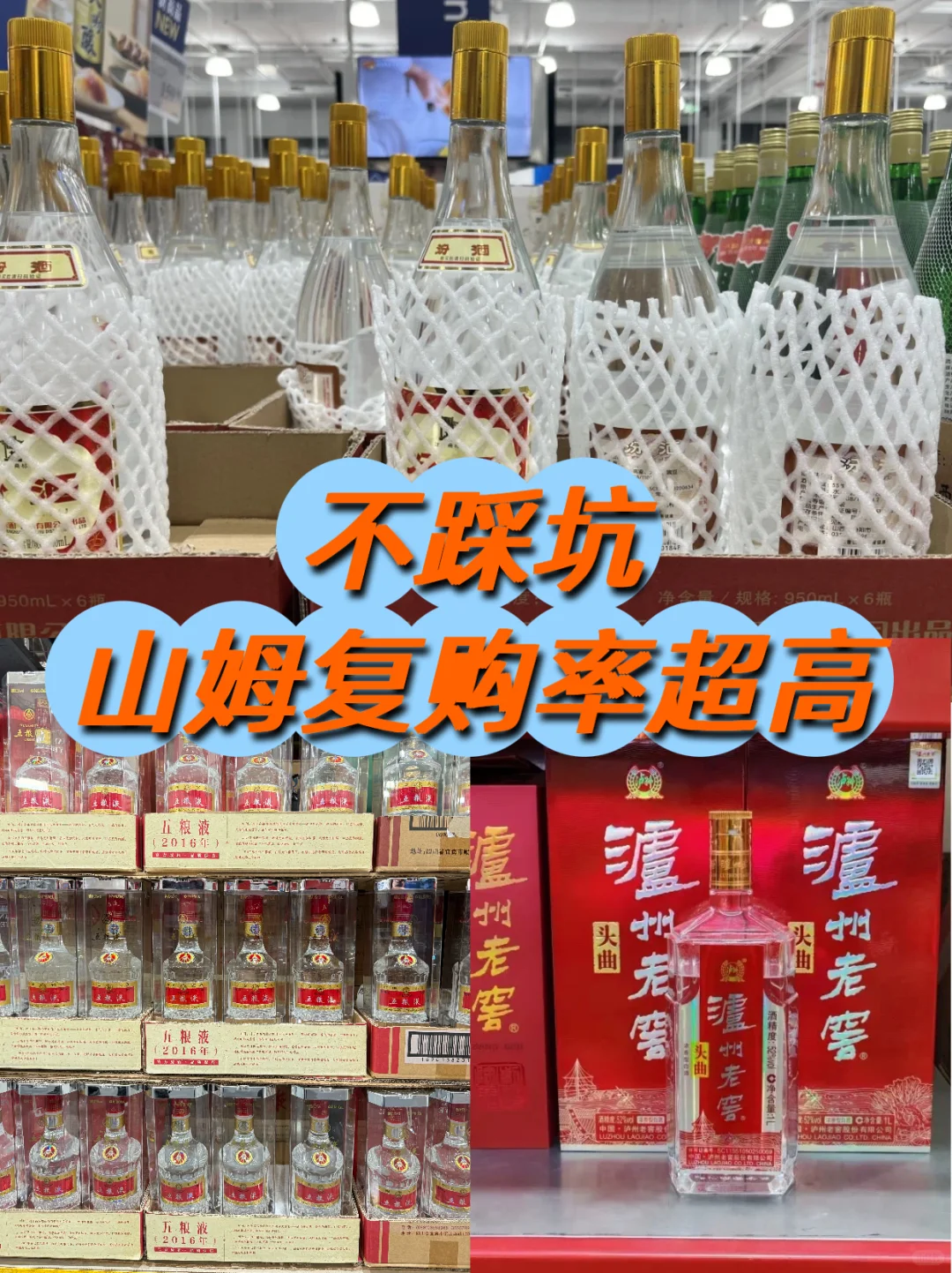 不踩坑！山姆复购率超高的白酒给我找到了❗
