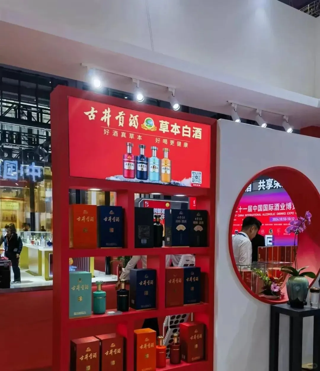 ?古井贡酒草本白酒：禁酒令下的黑马?