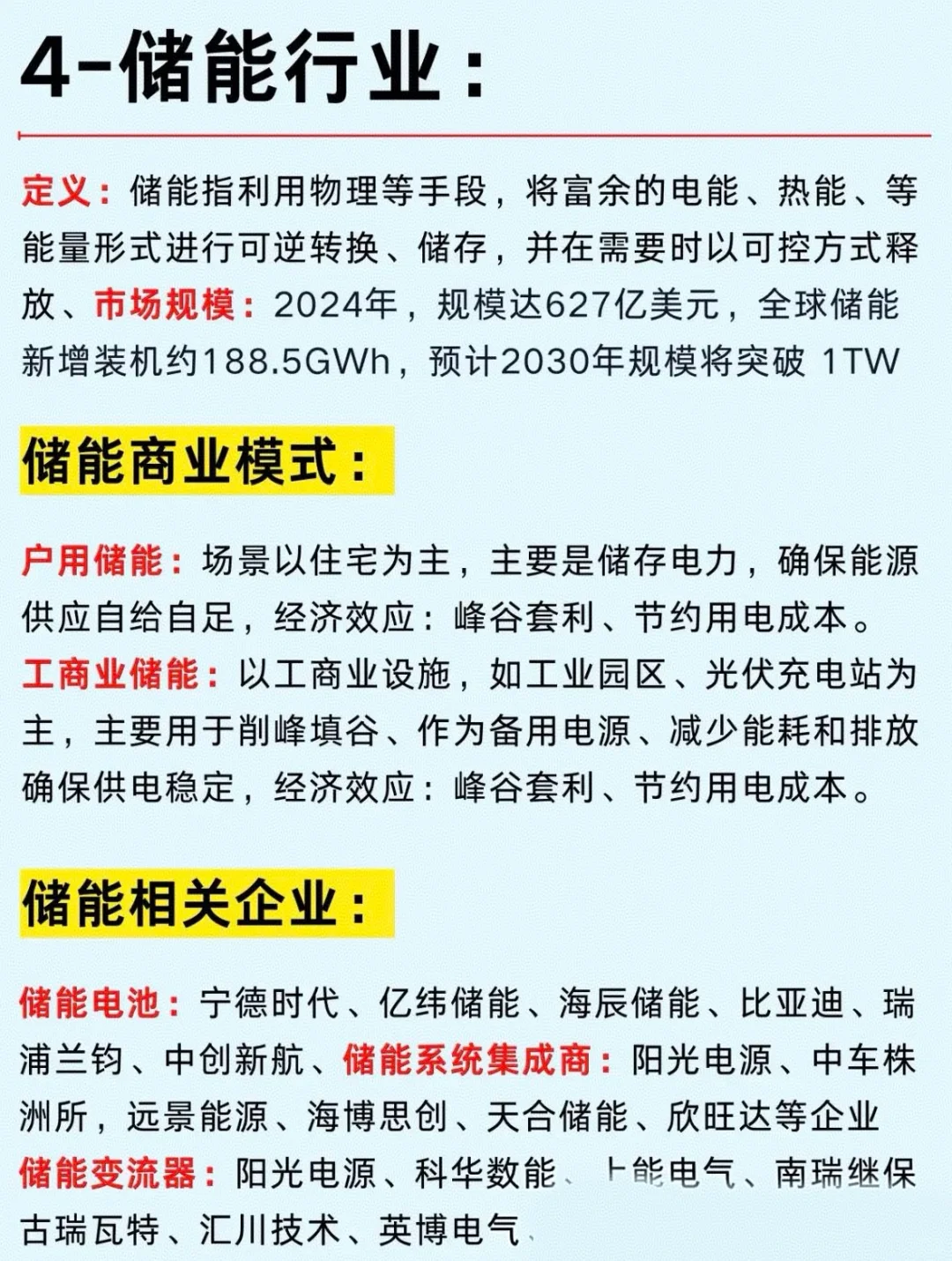 一篇吃透：六大科技风口及产业链企业