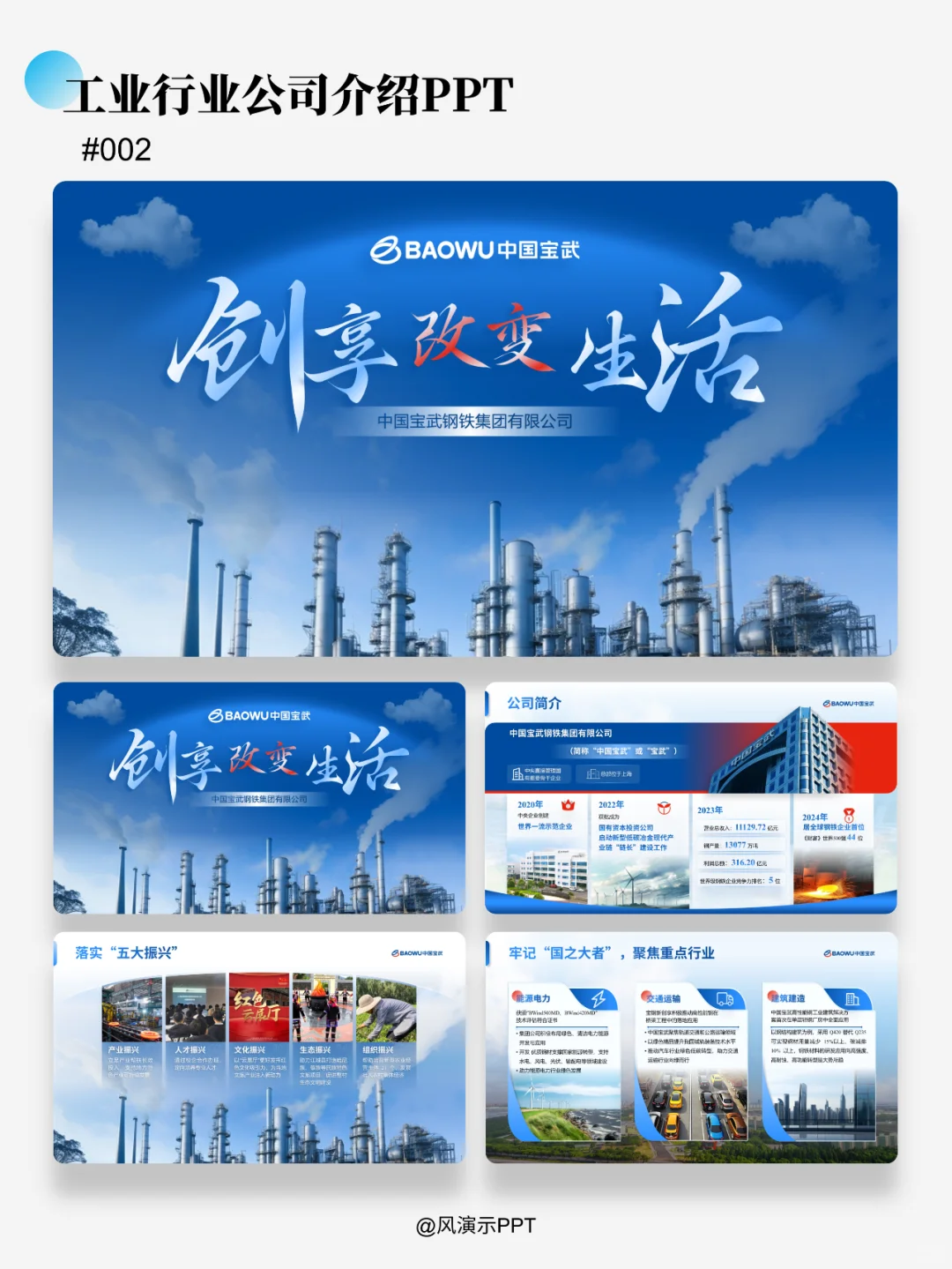 国企、央企大厂的PPT是什么样的水准？