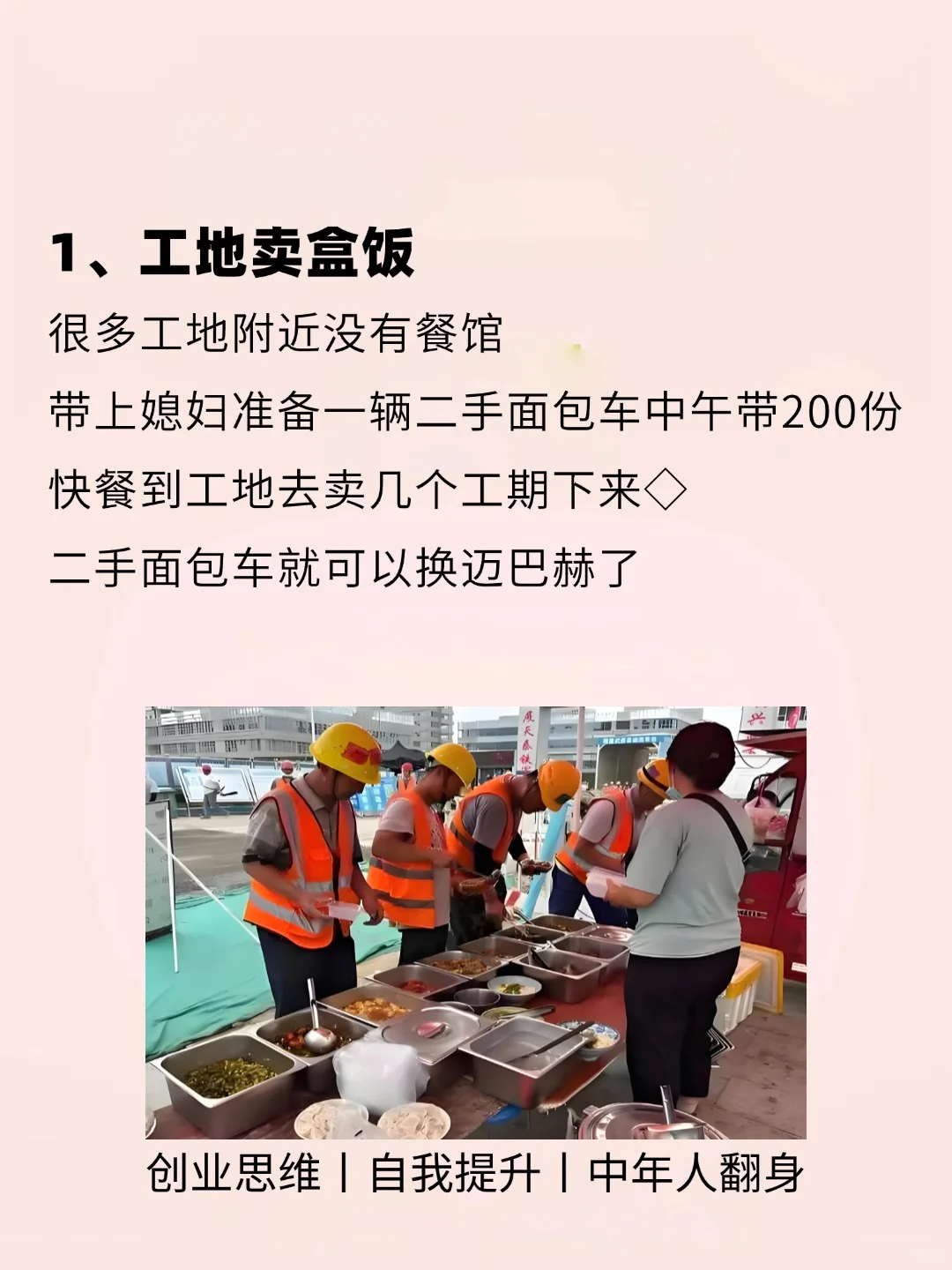 2025年很挣钱的4个赛道、创业思维、自我提