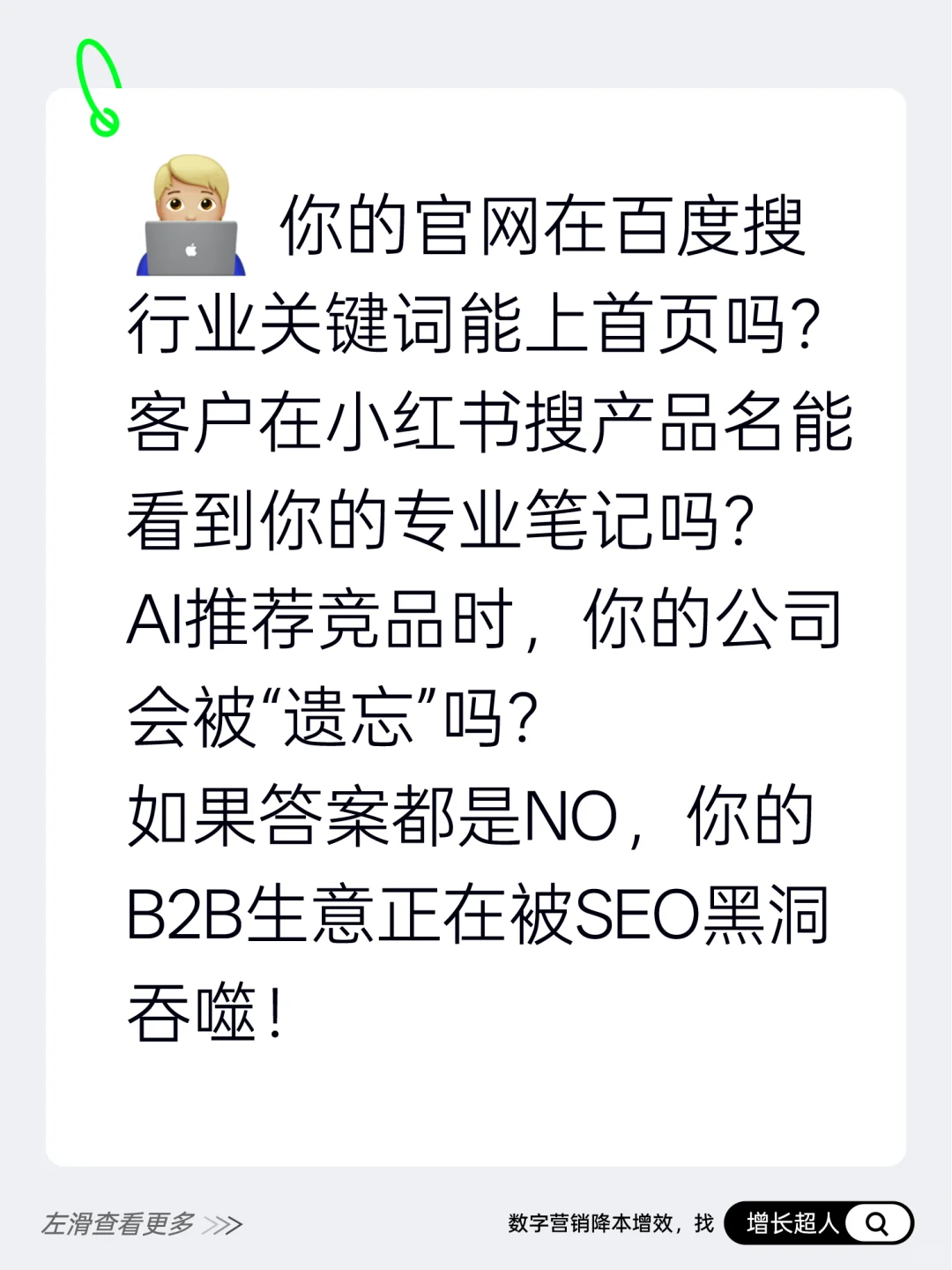 终于有人把B2B企业为什么要做SEO说清楚了