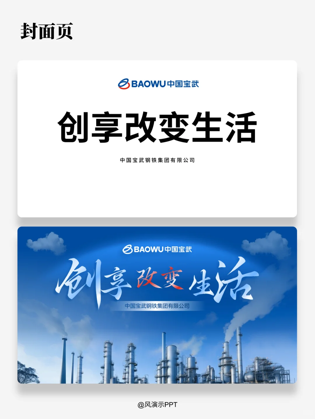 国企、央企大厂的PPT是什么样的水准？