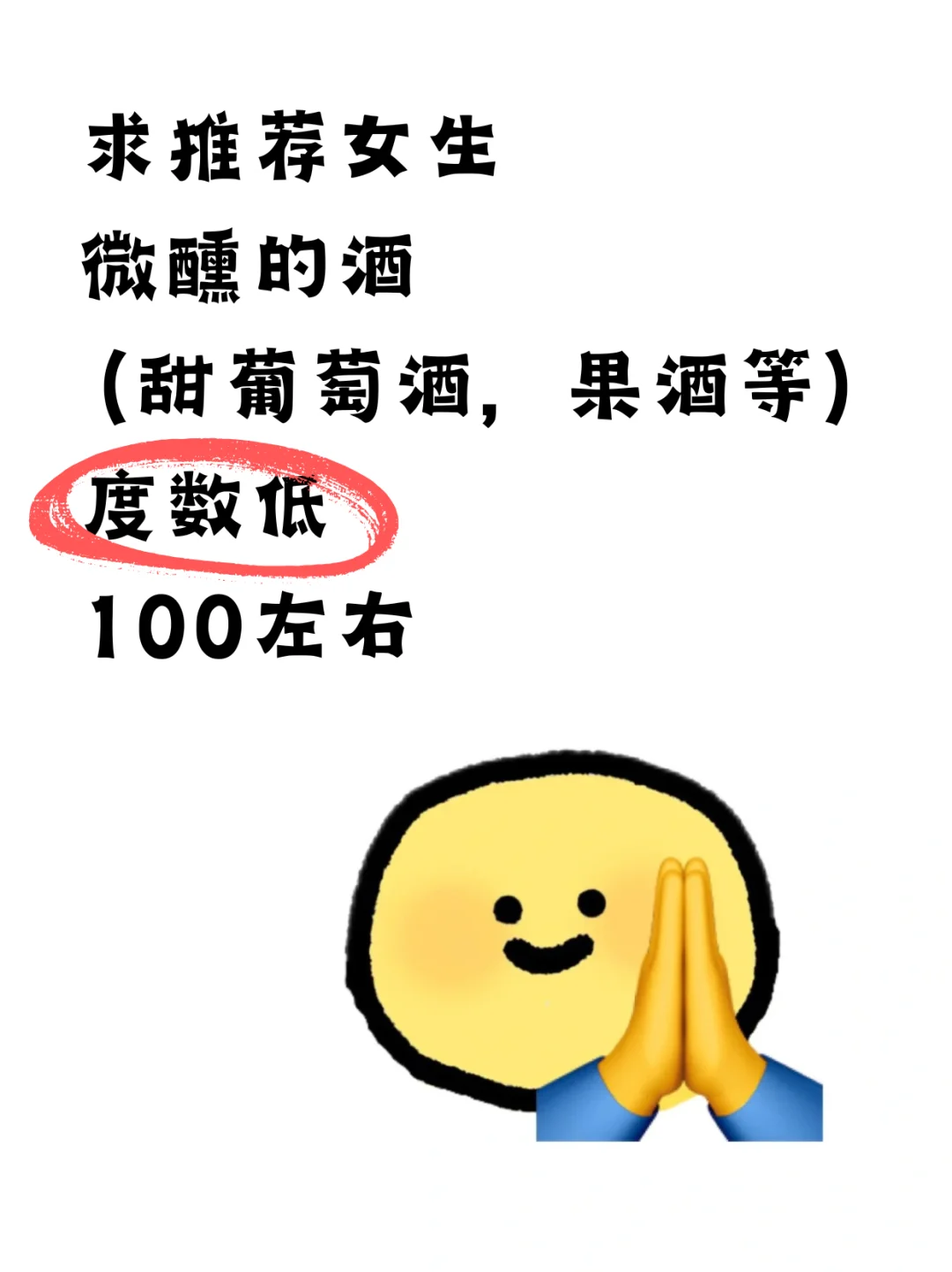 求推荐适合女生的甜葡萄酒与果酒！！