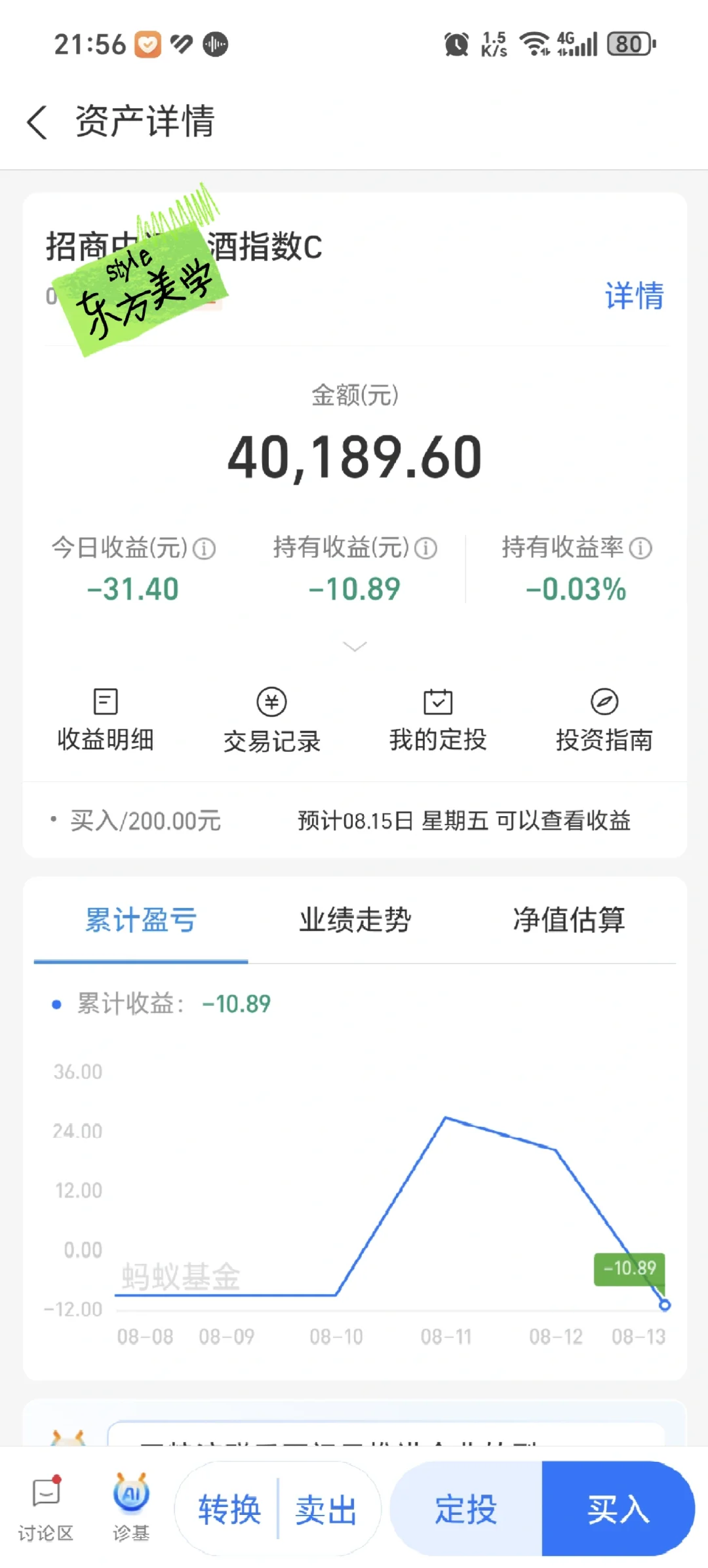 重生之我在白酒里等起飞