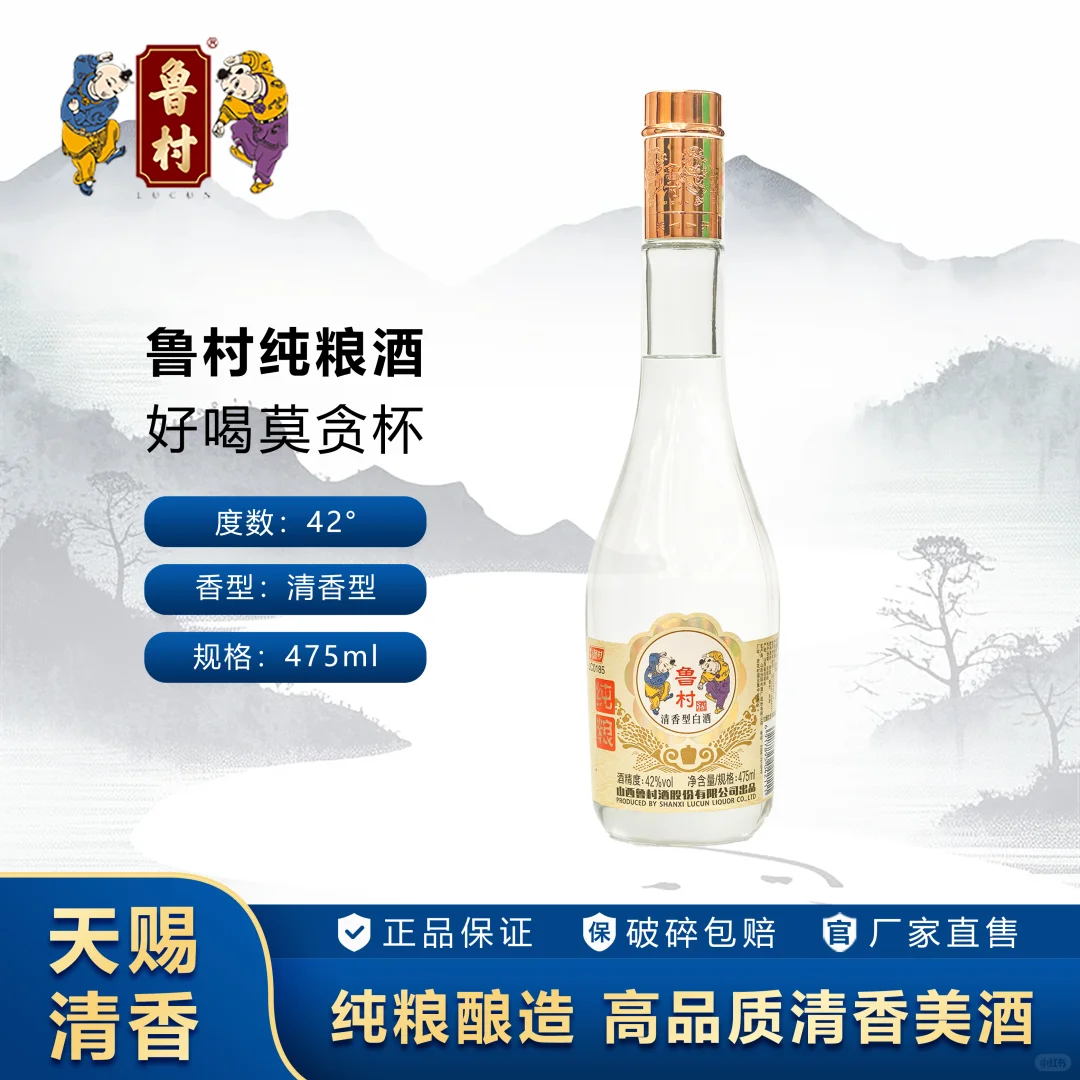鲁村纯粮酒：老朋友相聚的首选