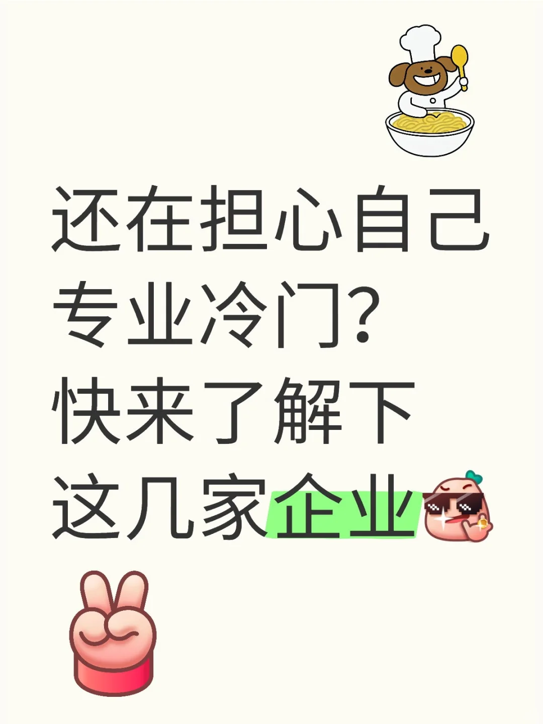 央国企不限专业企业分享