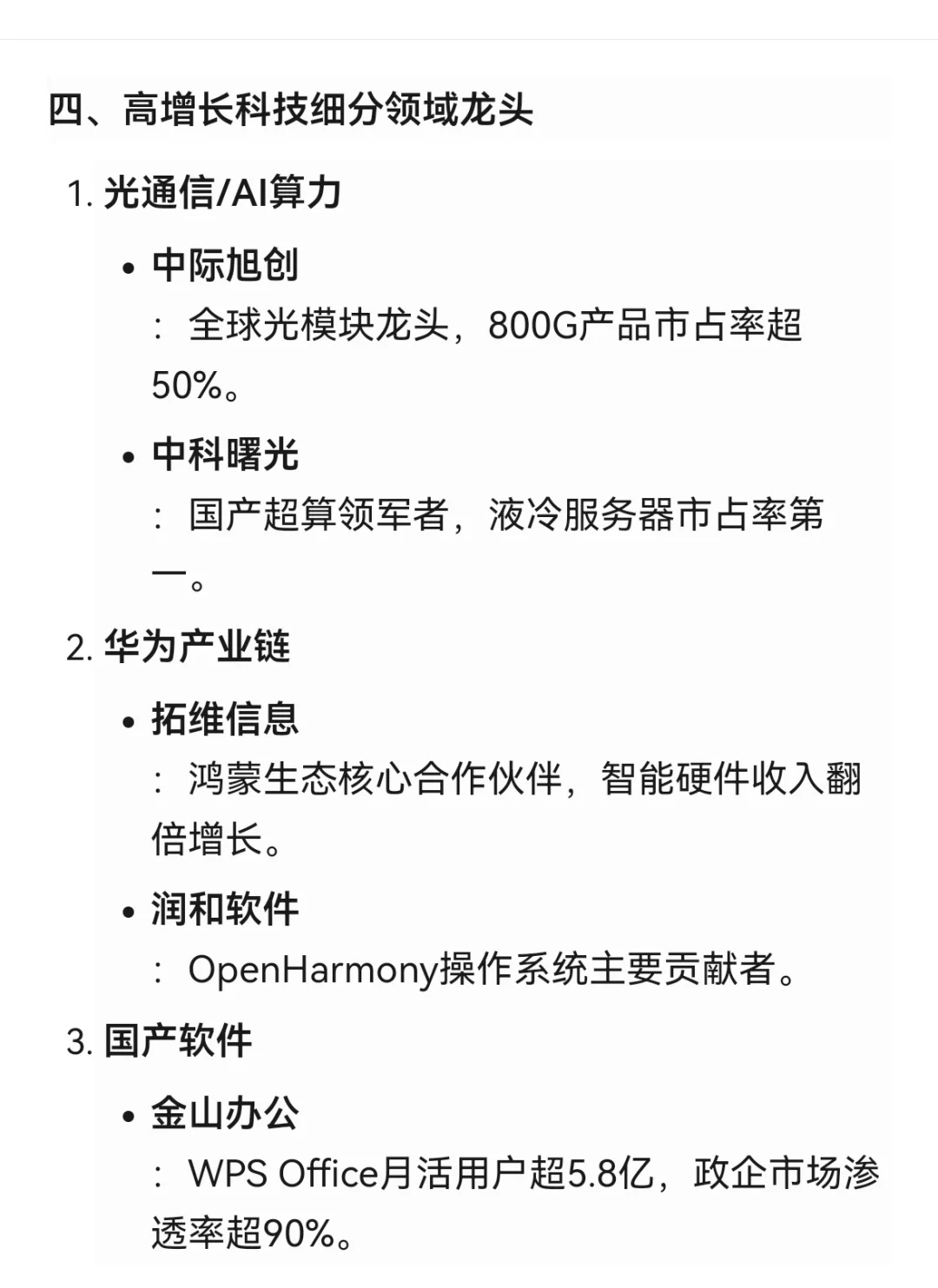 中国核心资产龙头大全