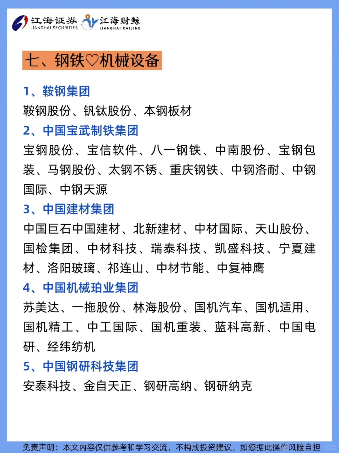 ?中央高度控股-10大行业上市公司梳理❗️