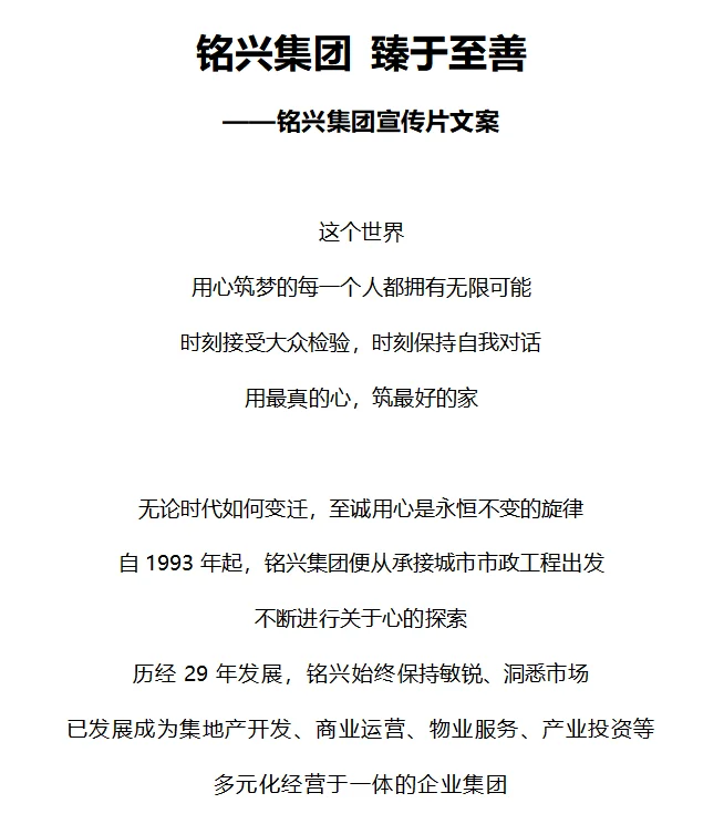 ?️多元化集团文案这样写