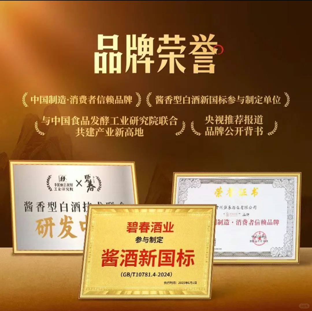 挖到宝！被严重低估的贵州酱酒——碧春伍✨