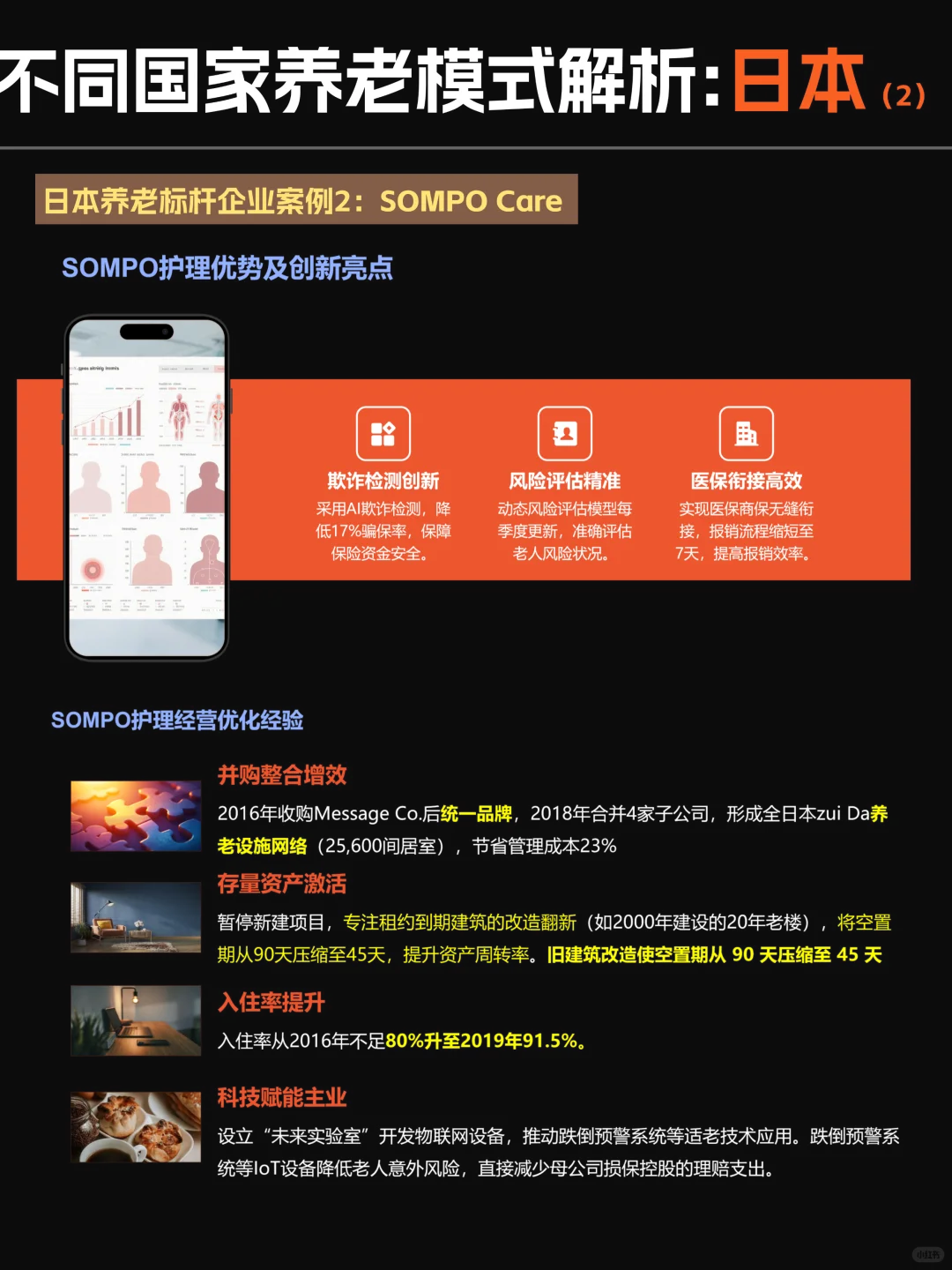 日本养老凭啥厉害❓这几家标杆企业值得学?