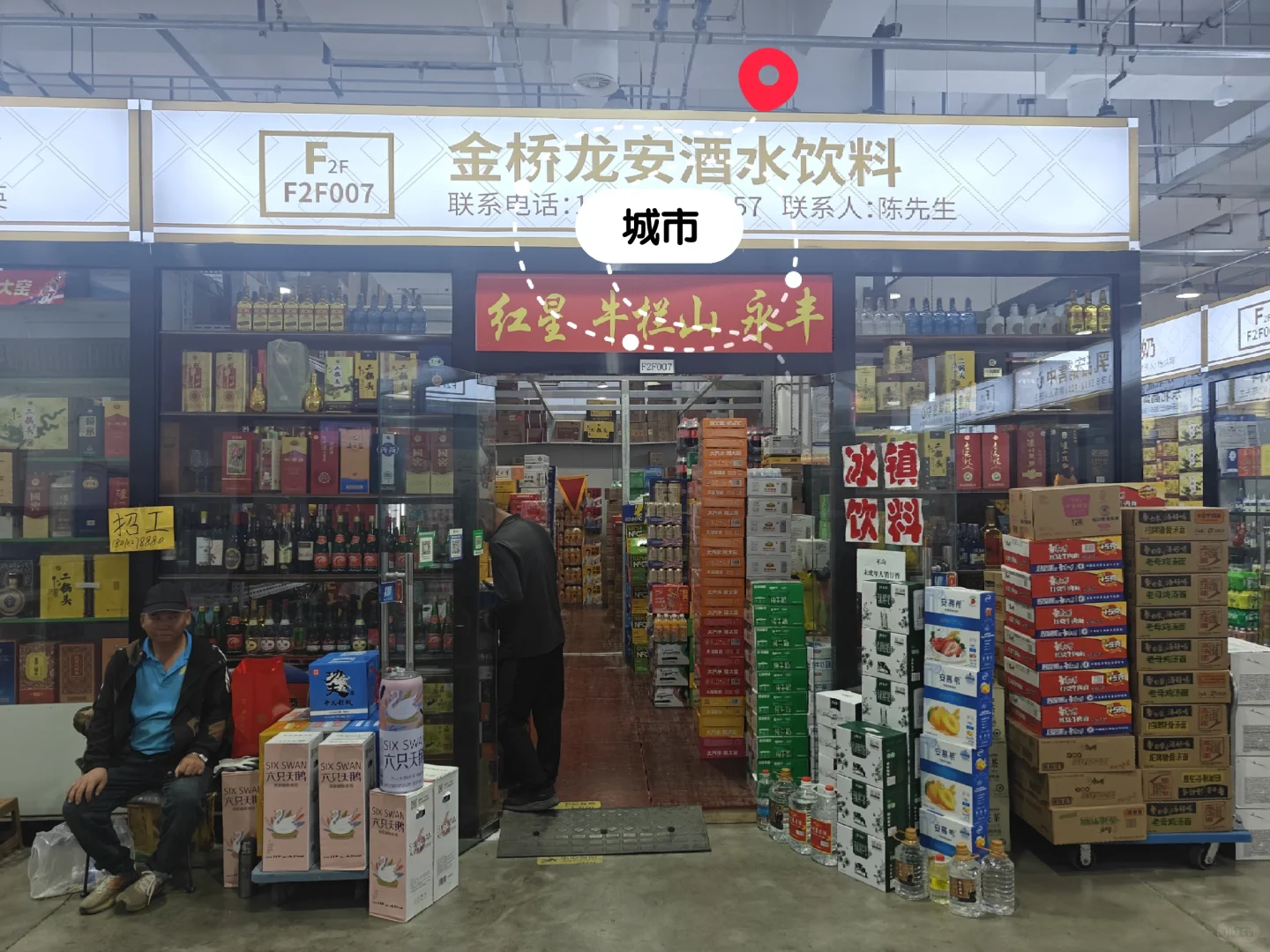 酒水批发，支持送货