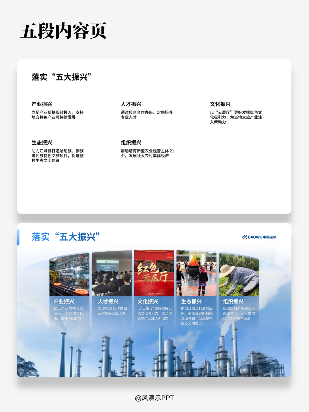 国企、央企大厂的PPT是什么样的水准？