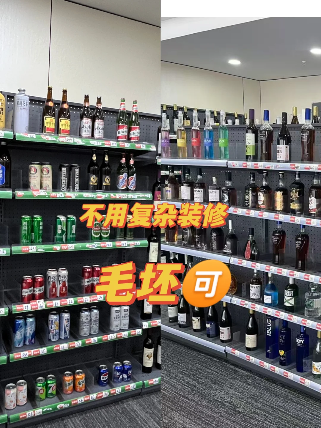 ✨无人值守24H酒水售货店 下一个风口！