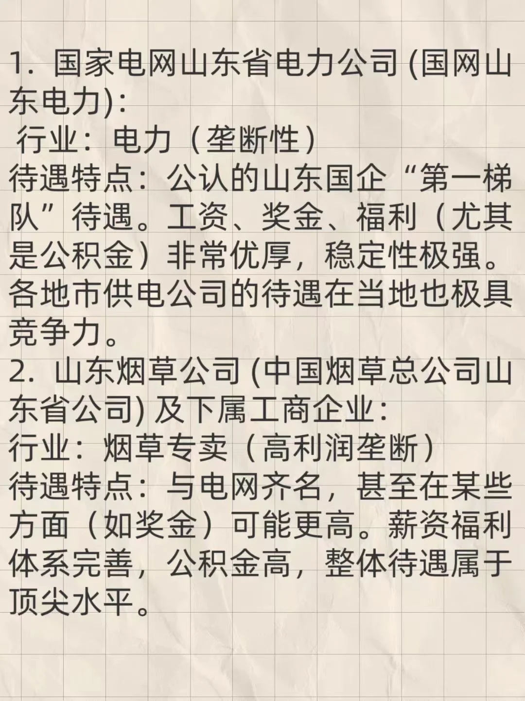 山东排名前十的央国企