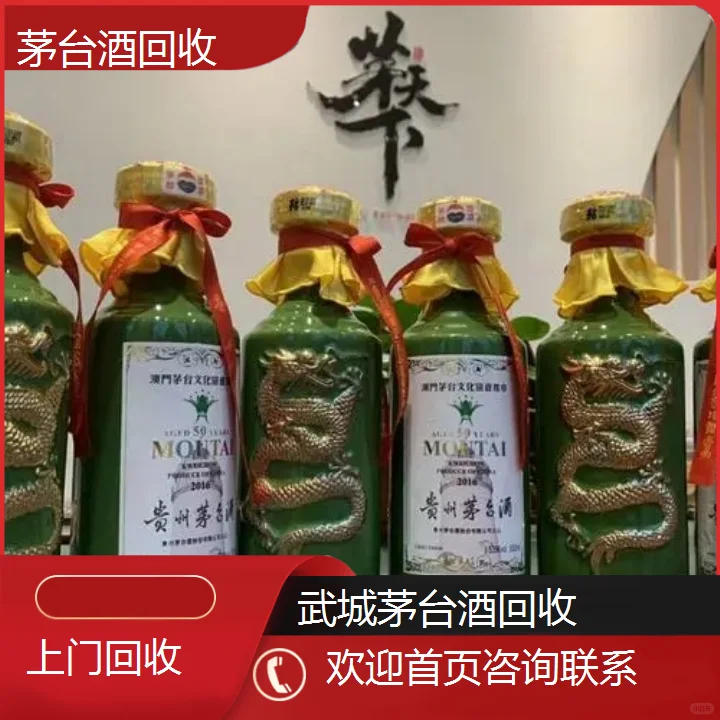武城茅台酒回收