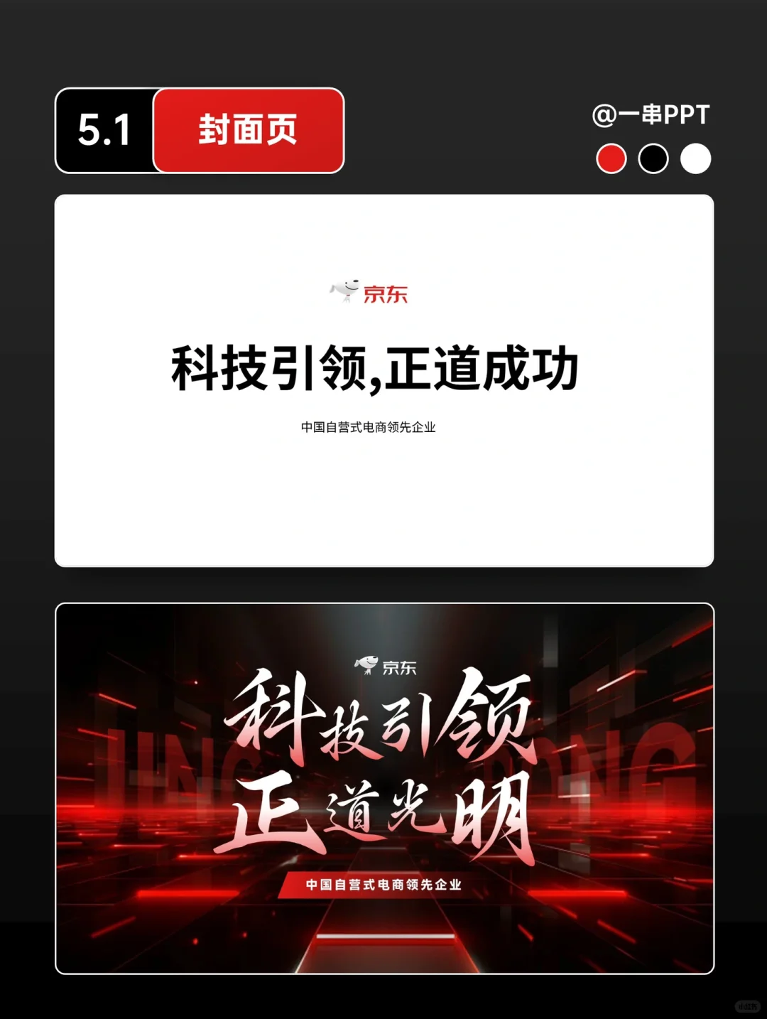 PPT改稿｜互联网行业企业介绍
