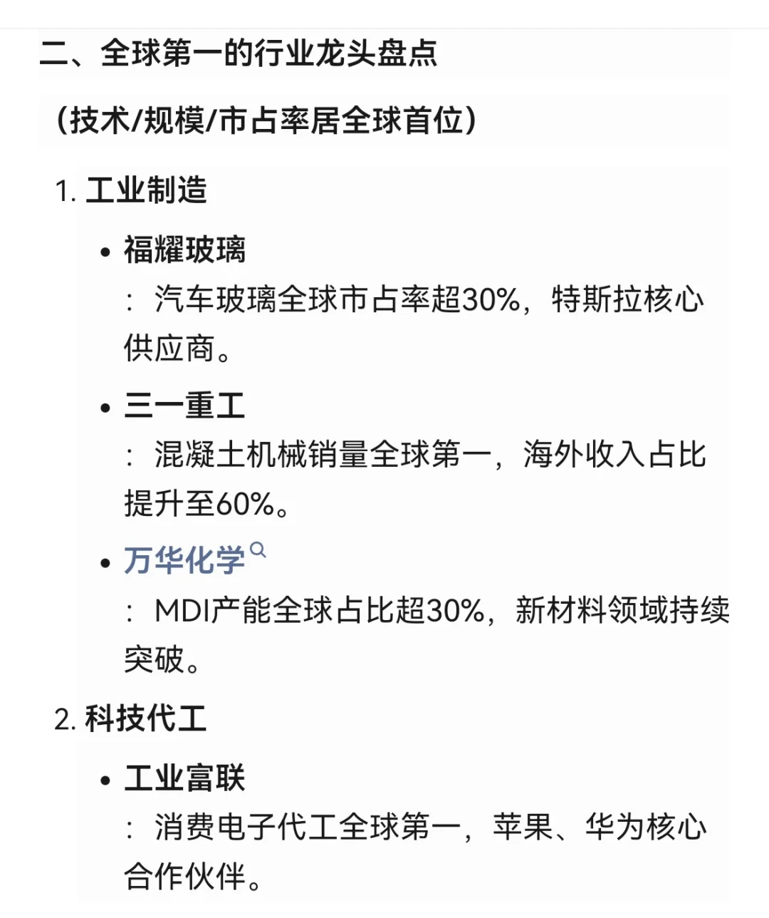 中国核心资产龙头大全