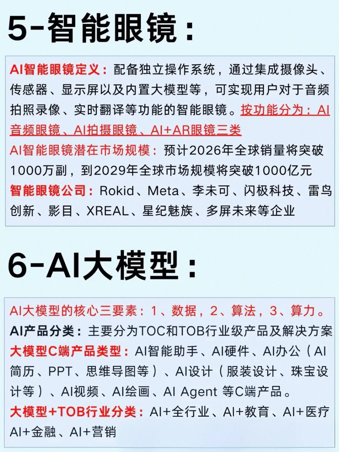 一篇吃透：六大科技风口及产业链企业