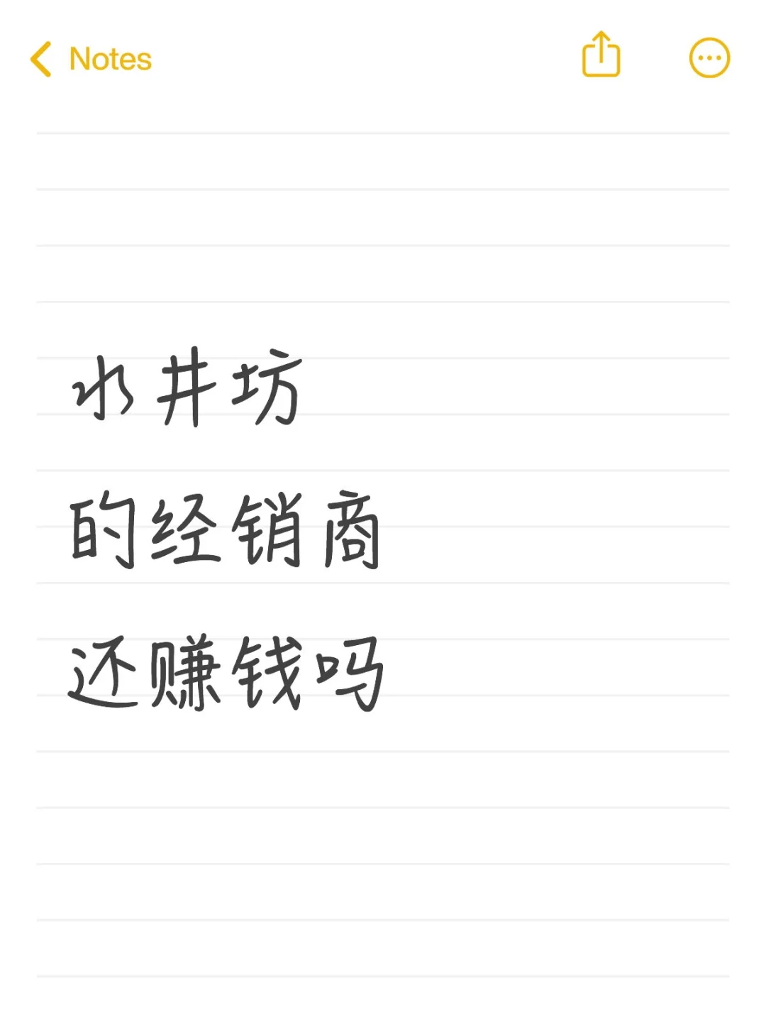 卖水井坊，很惨啊