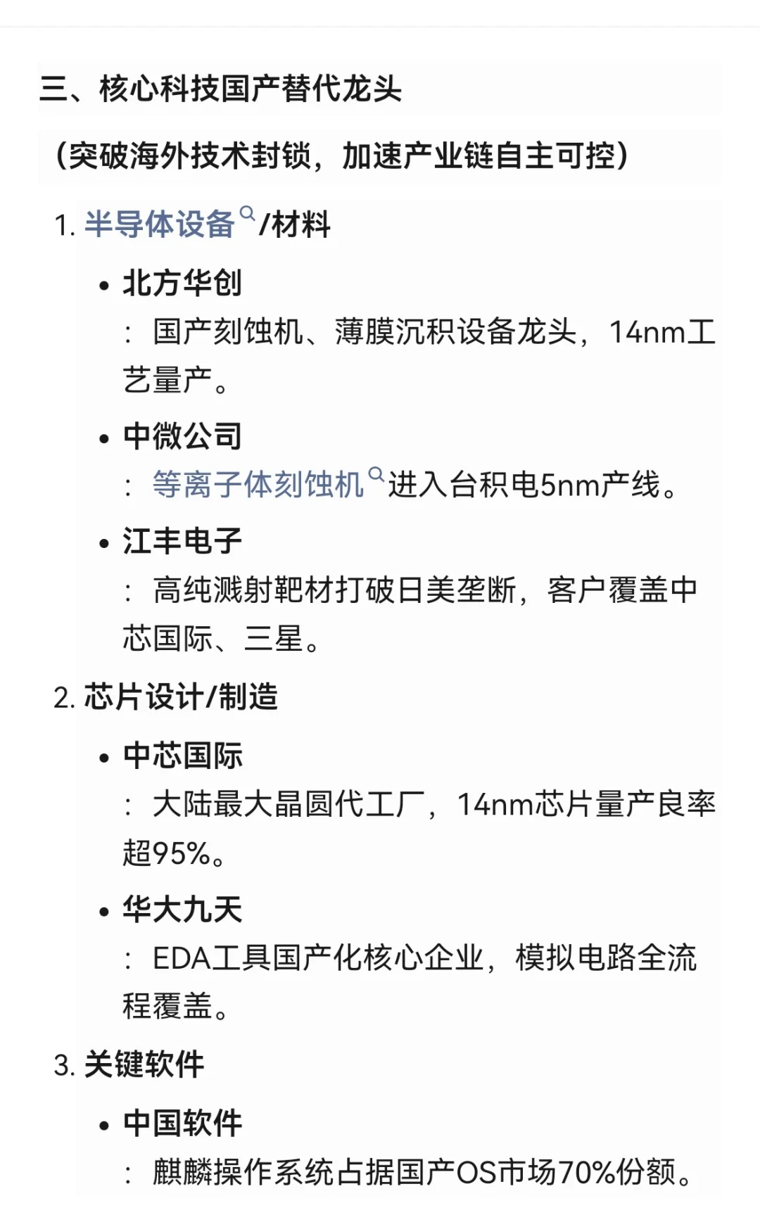 中国核心资产龙头大全