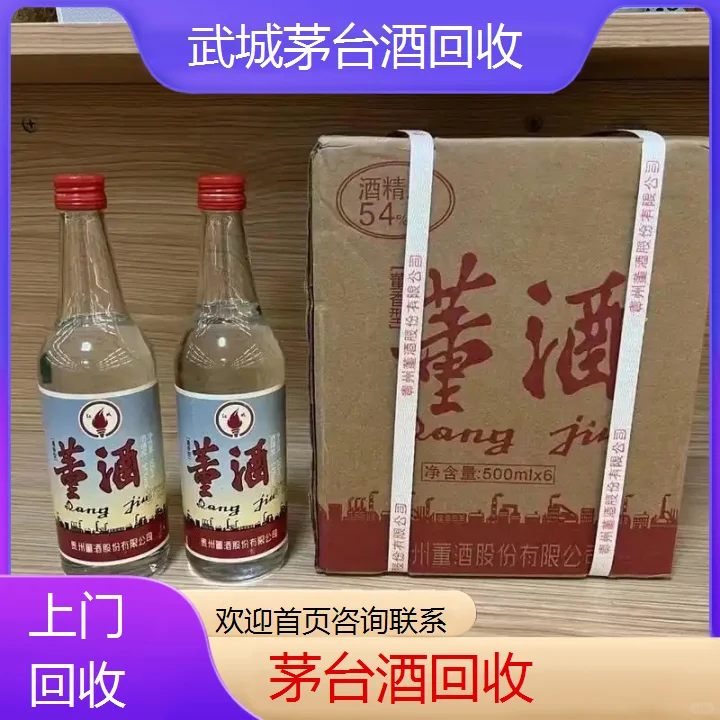 武城茅台酒回收