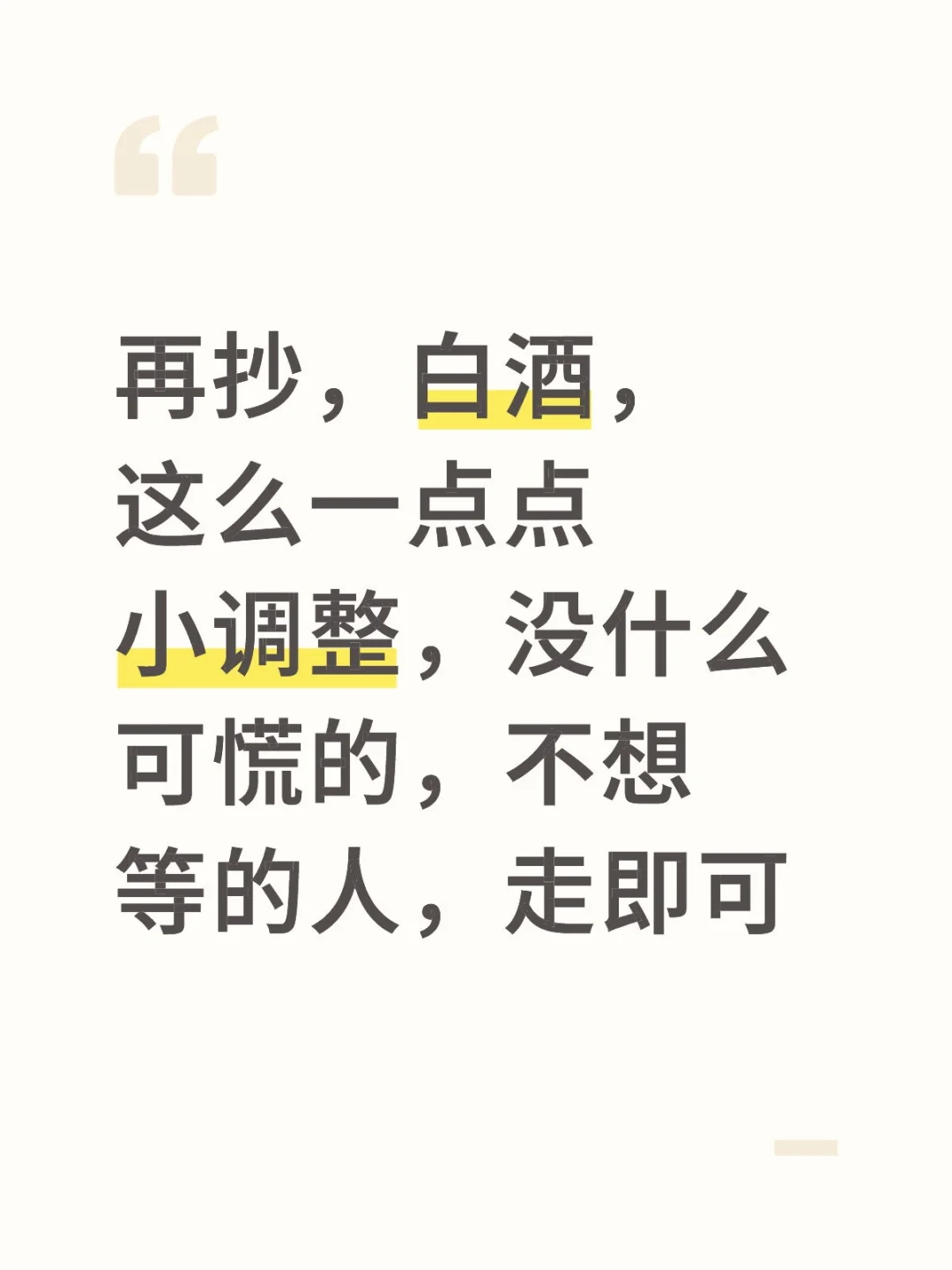 丝毫不慌