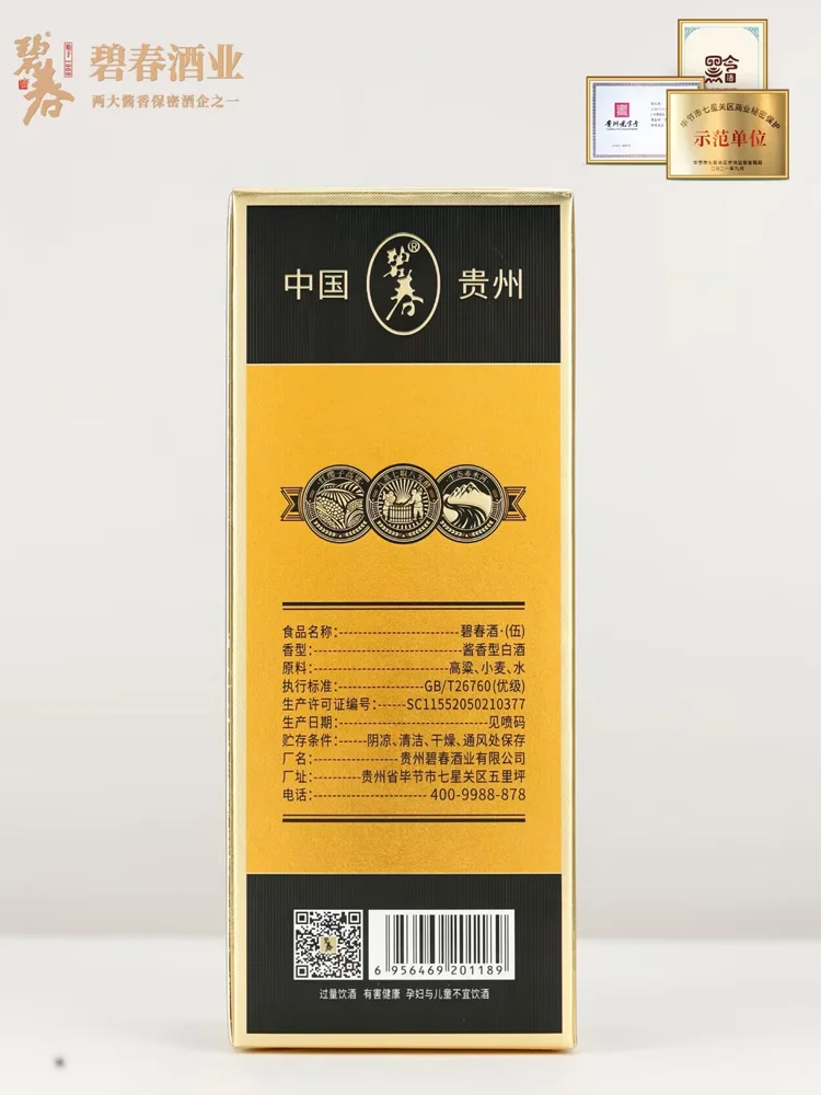 挖到宝！被严重低估的贵州酱酒——碧春伍✨