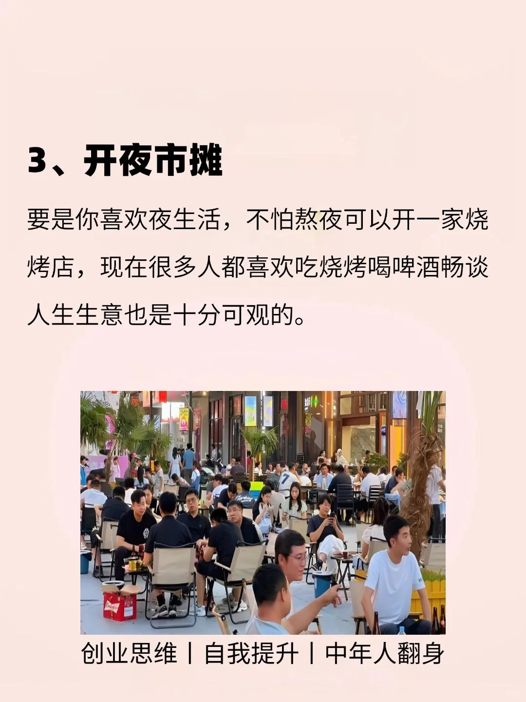 2025年很挣钱的4个赛道、创业思维、自我提