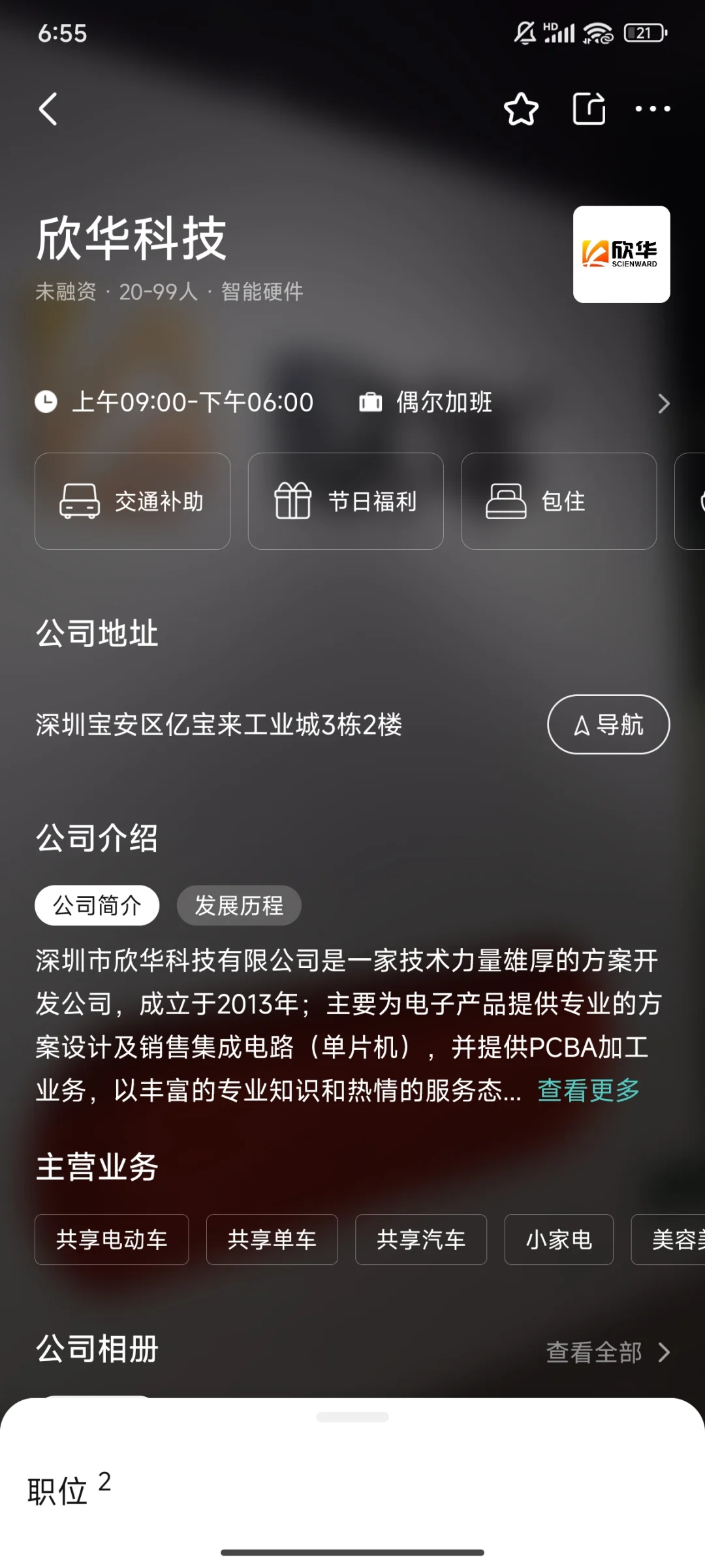 大家别笑了，来帮我康康这个公司靠不靠谱！