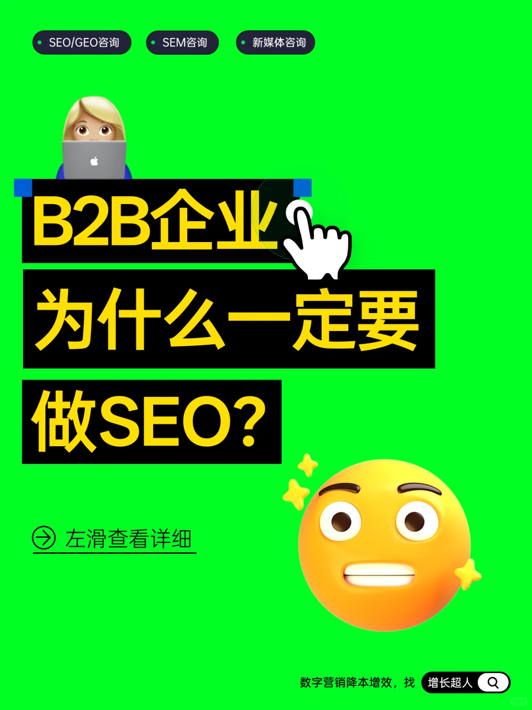 终于有人把B2B企业为什么要做SEO说清楚了