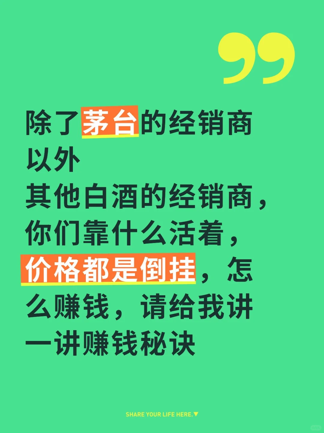 白酒经销商靠什么活着
